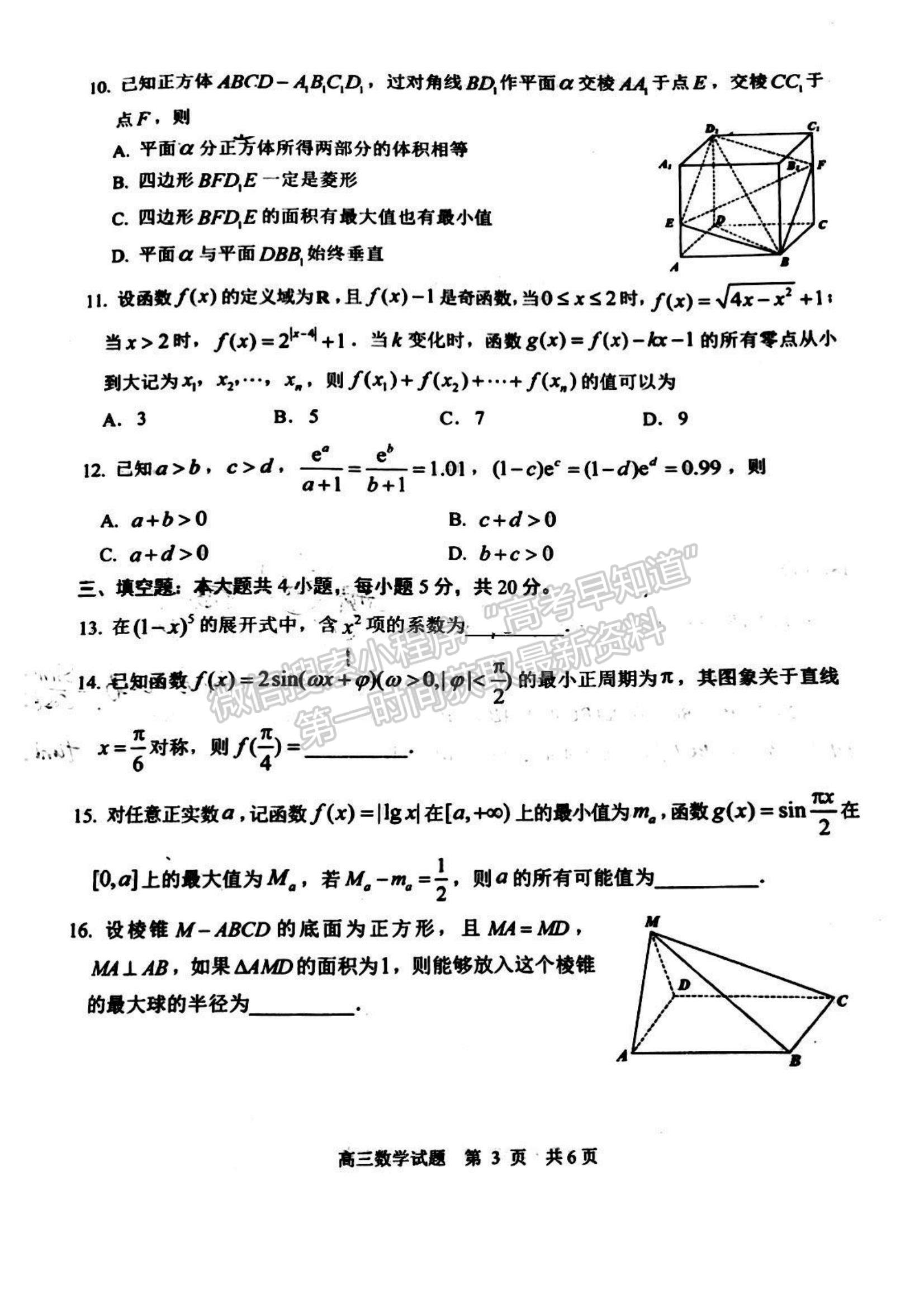 2023山東日照高三一模-數(shù)學試卷及答案