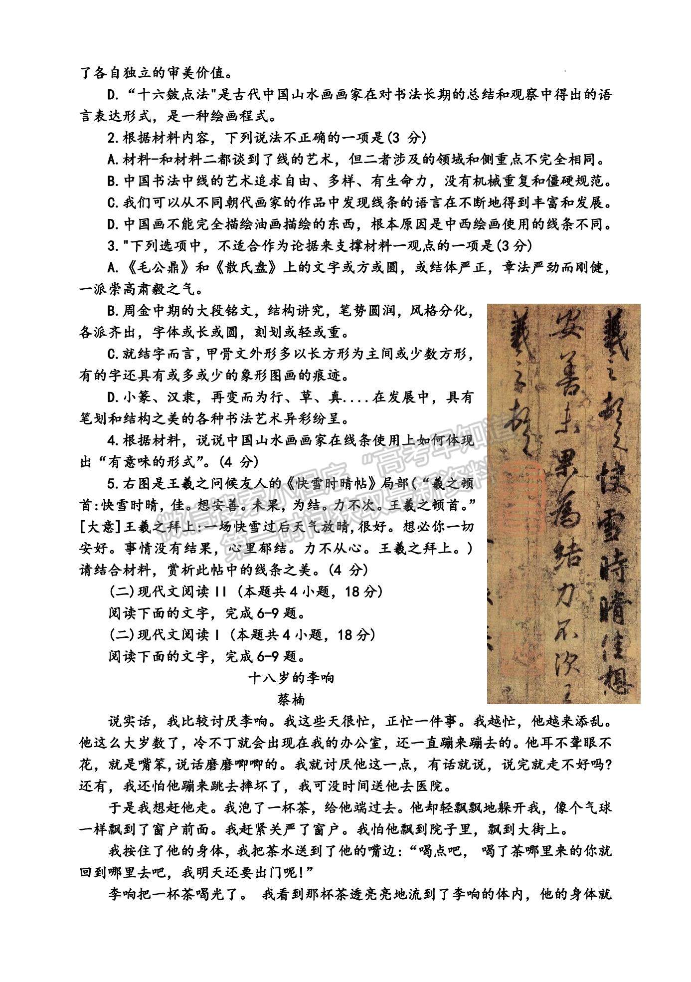 2023江蘇省揚(yáng)州中學(xué)高三上學(xué)期11月期中檢測語文試題及參考答案