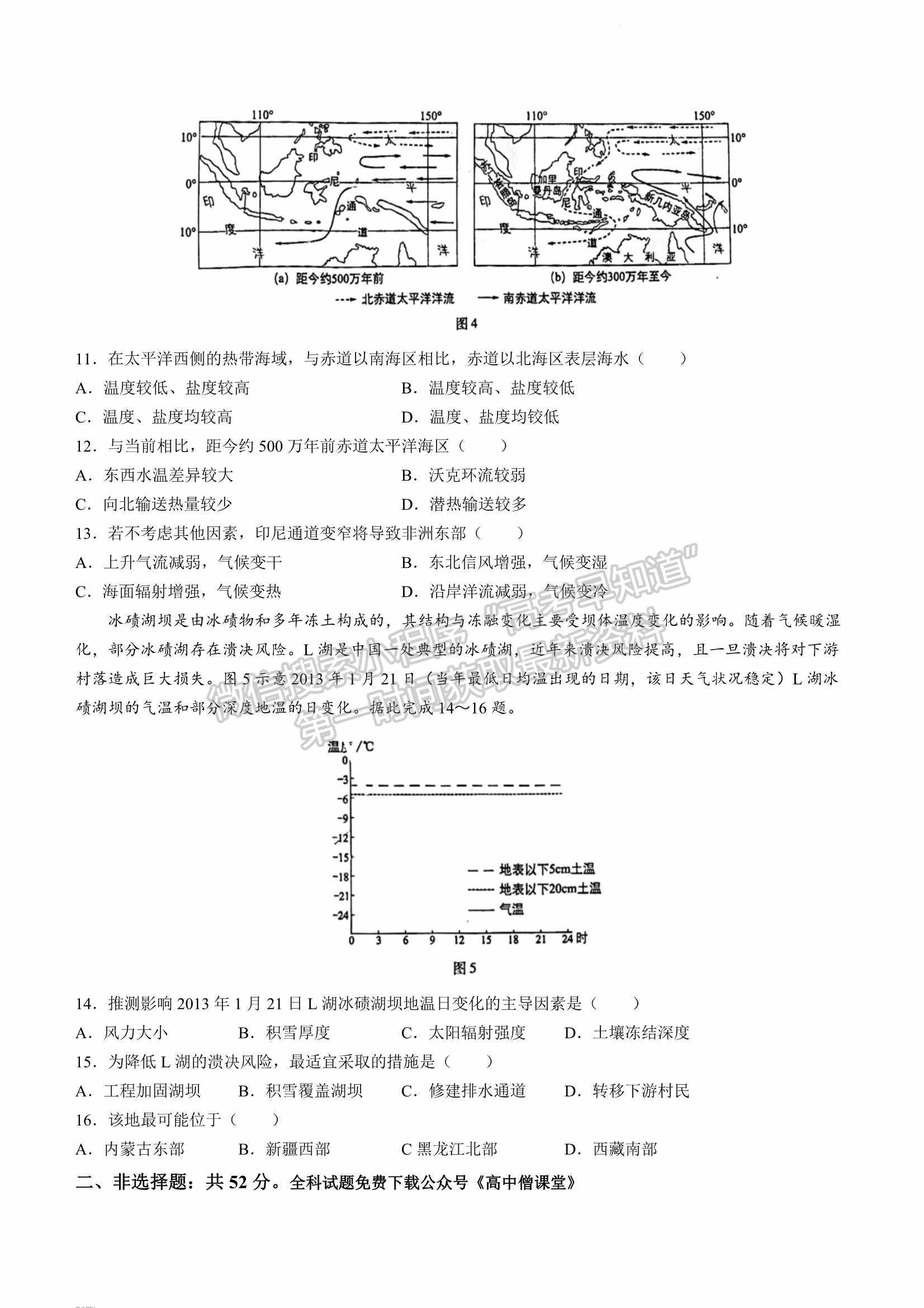 2023名校聯盟全國優(yōu)質校高三2月大聯考地理試卷及答案