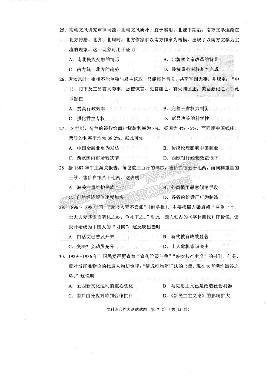 2023四川省大數(shù)據(jù)精準(zhǔn)教學(xué)聯(lián)盟2020級(jí)高三第一次統(tǒng)一檢測(cè)文科綜合試卷及答案