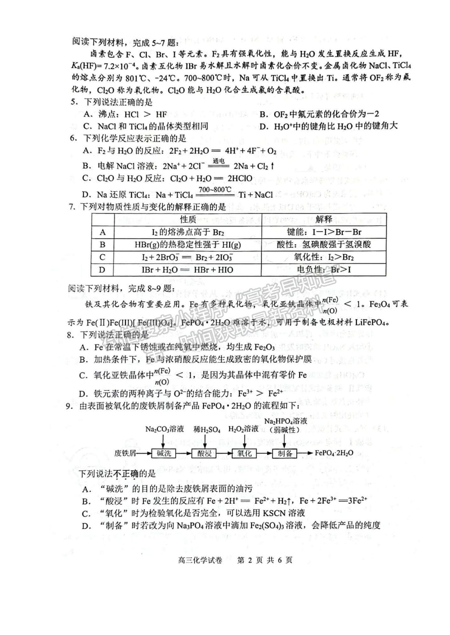 2023江蘇省揚(yáng)州中學(xué)高三上學(xué)期11月期中檢測化學(xué)試題及參考答案