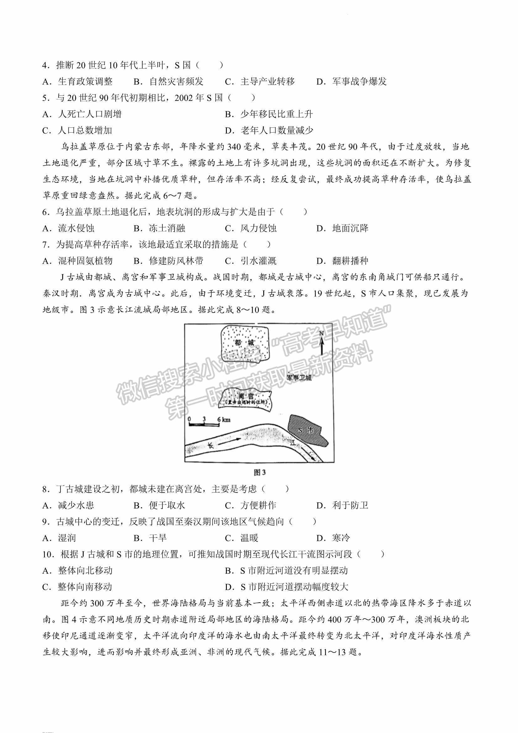 2023名校聯(lián)盟全國優(yōu)質(zhì)校高三2月大聯(lián)考地理試卷及答案