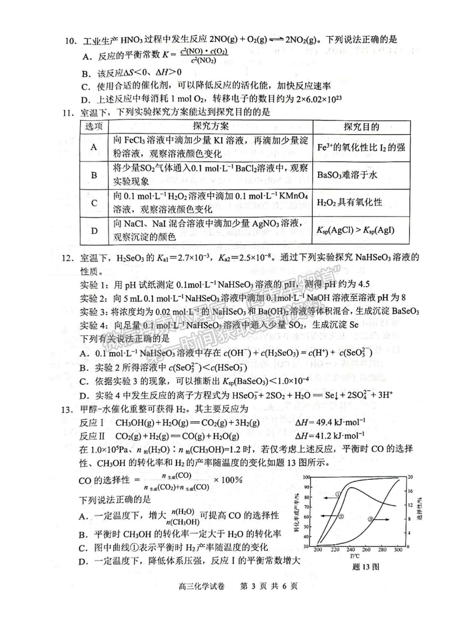 2023江蘇省揚(yáng)州中學(xué)高三上學(xué)期11月期中檢測化學(xué)試題及參考答案