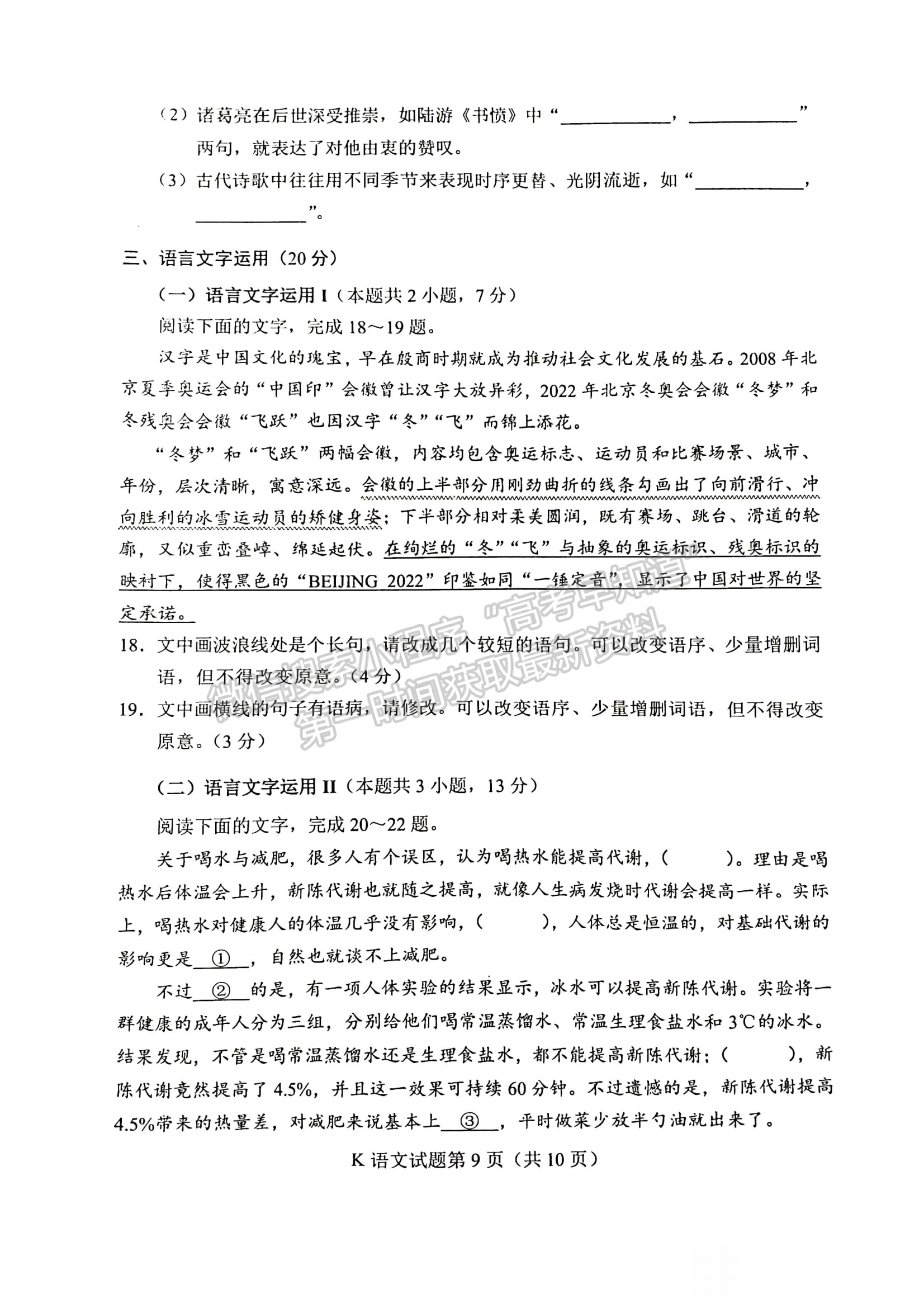 2023老高考新課標(biāo)適應(yīng)性測試(四省聯(lián)考)語文試卷及答案