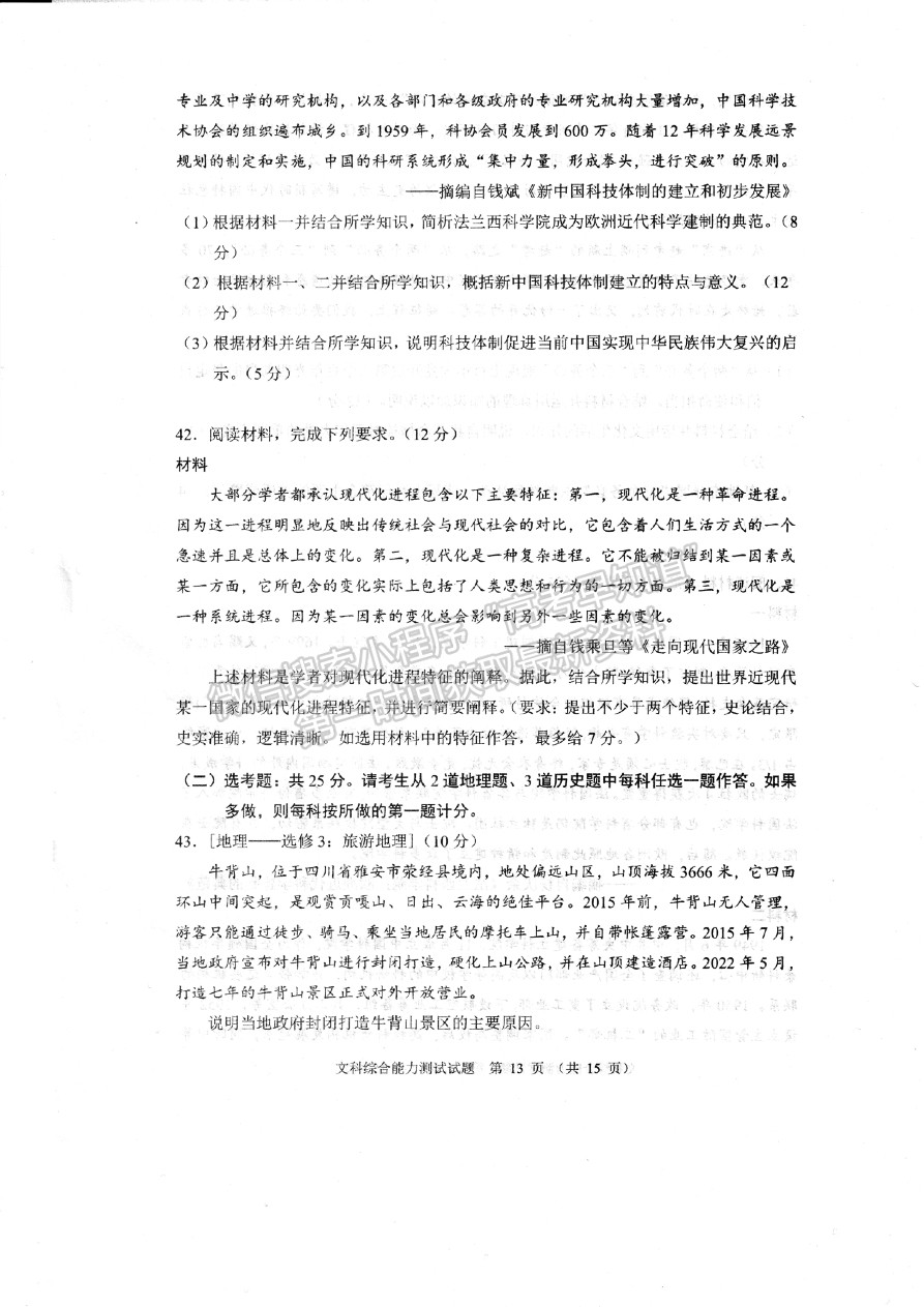 2023四川省大數(shù)據(jù)精準(zhǔn)教學(xué)聯(lián)盟2020級高三第一次統(tǒng)一檢測文科綜合試卷及答案