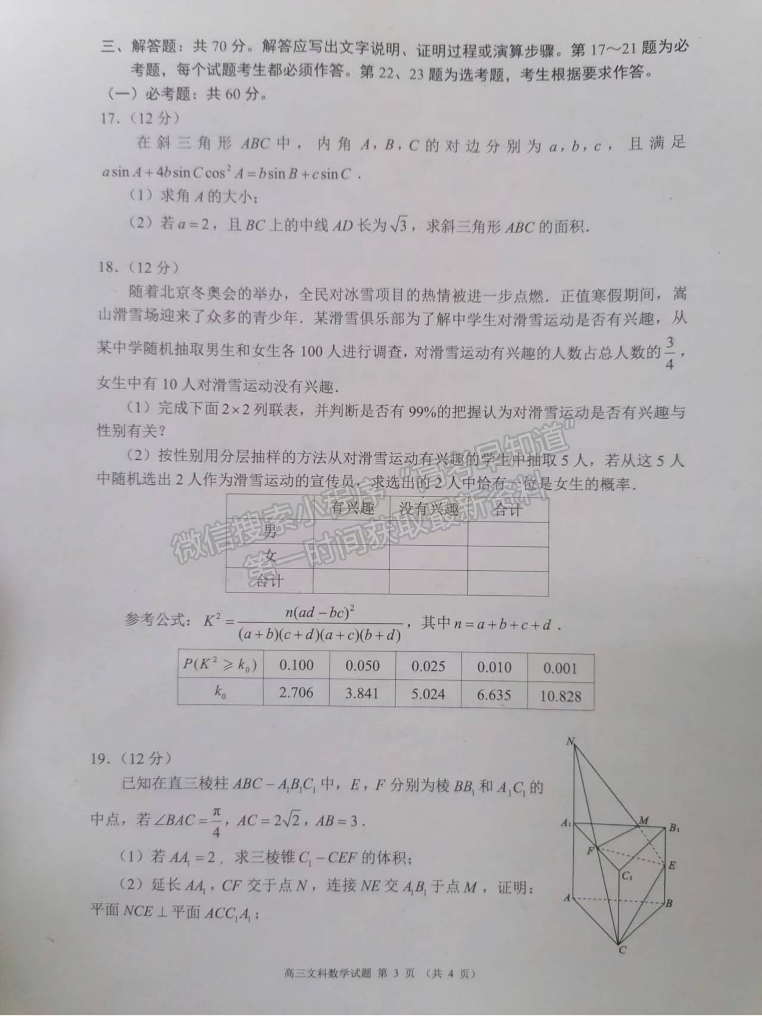 2023四川省蓉城名校聯(lián)盟2023屆高三第二次聯(lián)考文科數(shù)學試題及答案