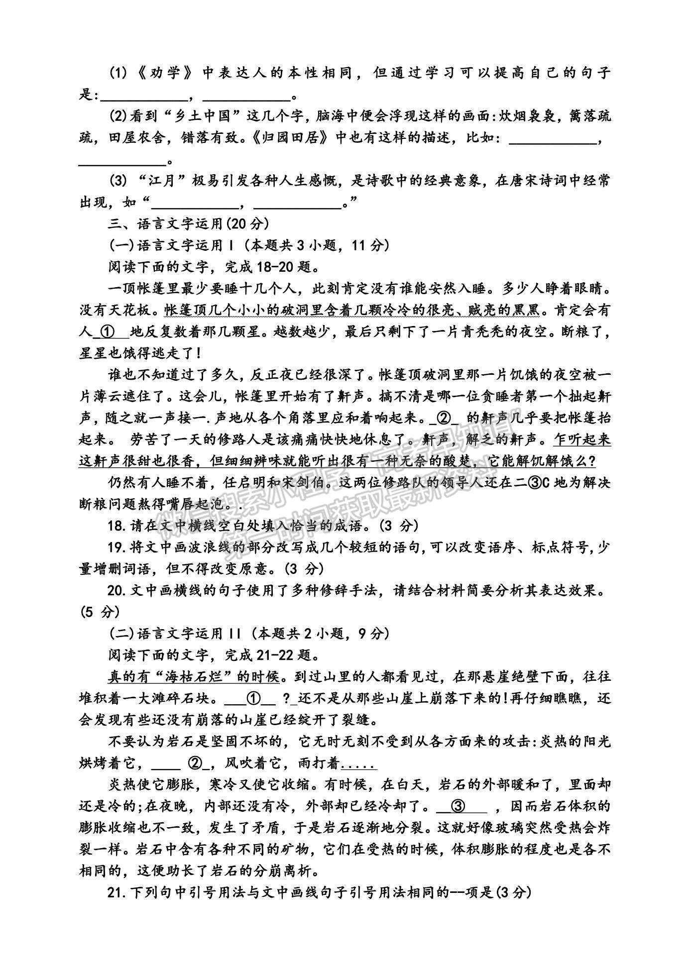 2023江苏省扬州中学高三上学期11月期中检测语文试题及参考答案