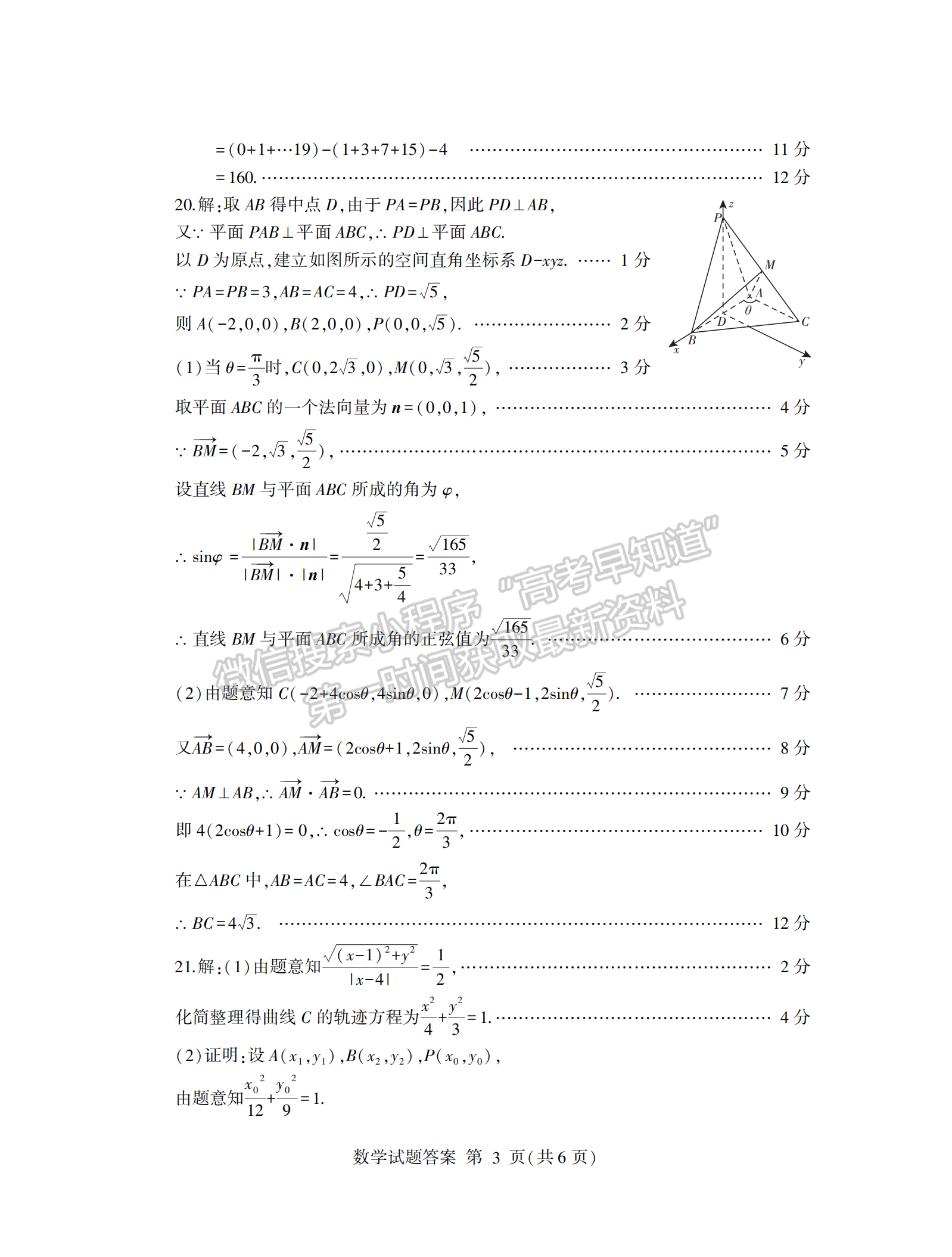 2023屆山東省臨沂市一模-數(shù)學(xué)試題及答案