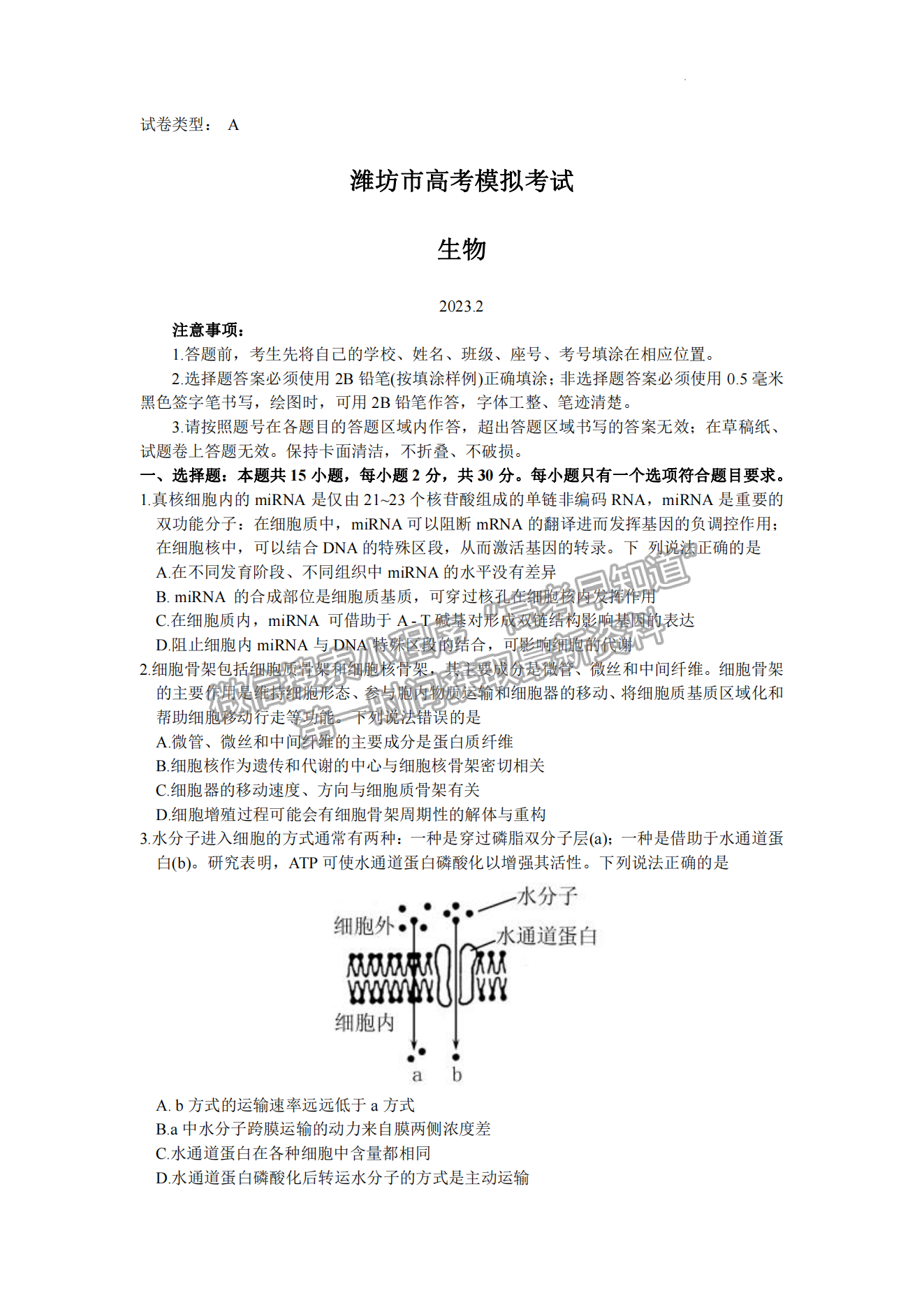 2023山东潍坊高三一模试卷及答案汇总-生物试卷及答案