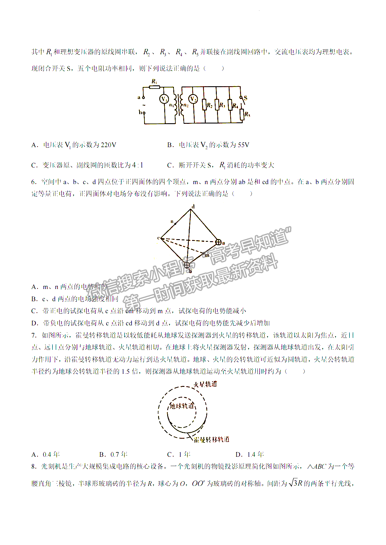 2023山东潍坊高三一模试卷及答案汇总-物理试卷及答案