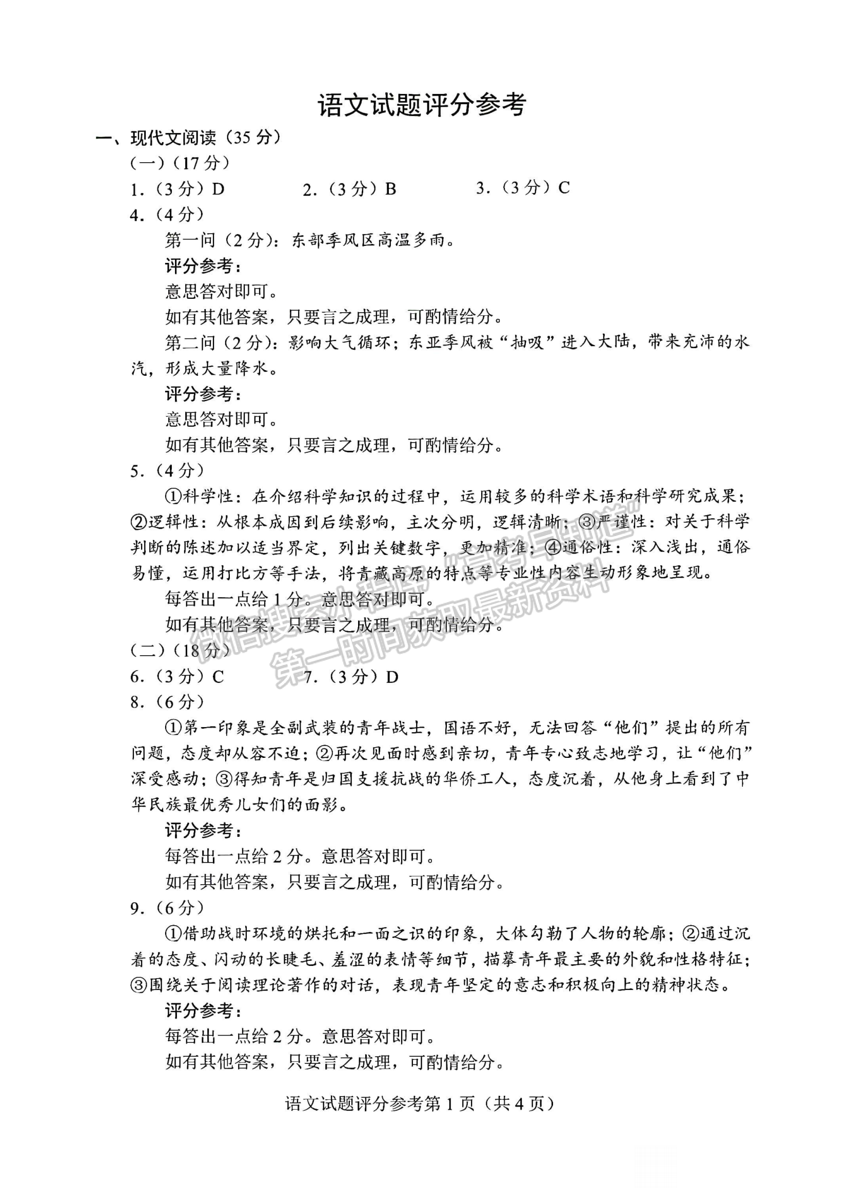 2023老高考新課標(biāo)適應(yīng)性測(cè)試(四省聯(lián)考)語(yǔ)文試卷及答案