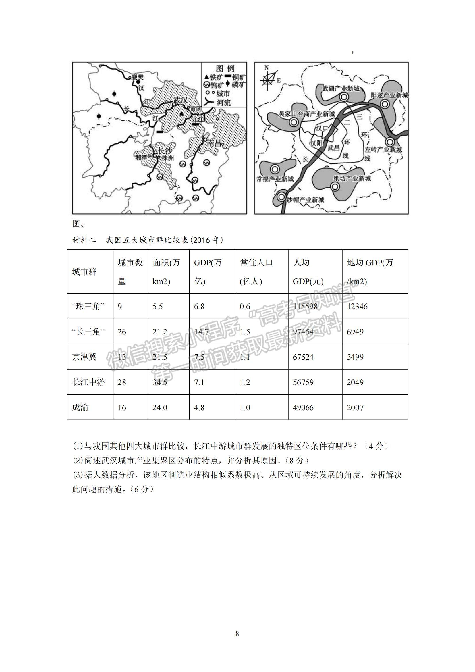 2023江蘇省鹽城市四校高三上學(xué)期聯(lián)考地理試題及參考答案