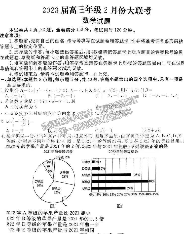 2023廣東衡水金卷2月聯(lián)考數(shù)學(xué)試題及答案