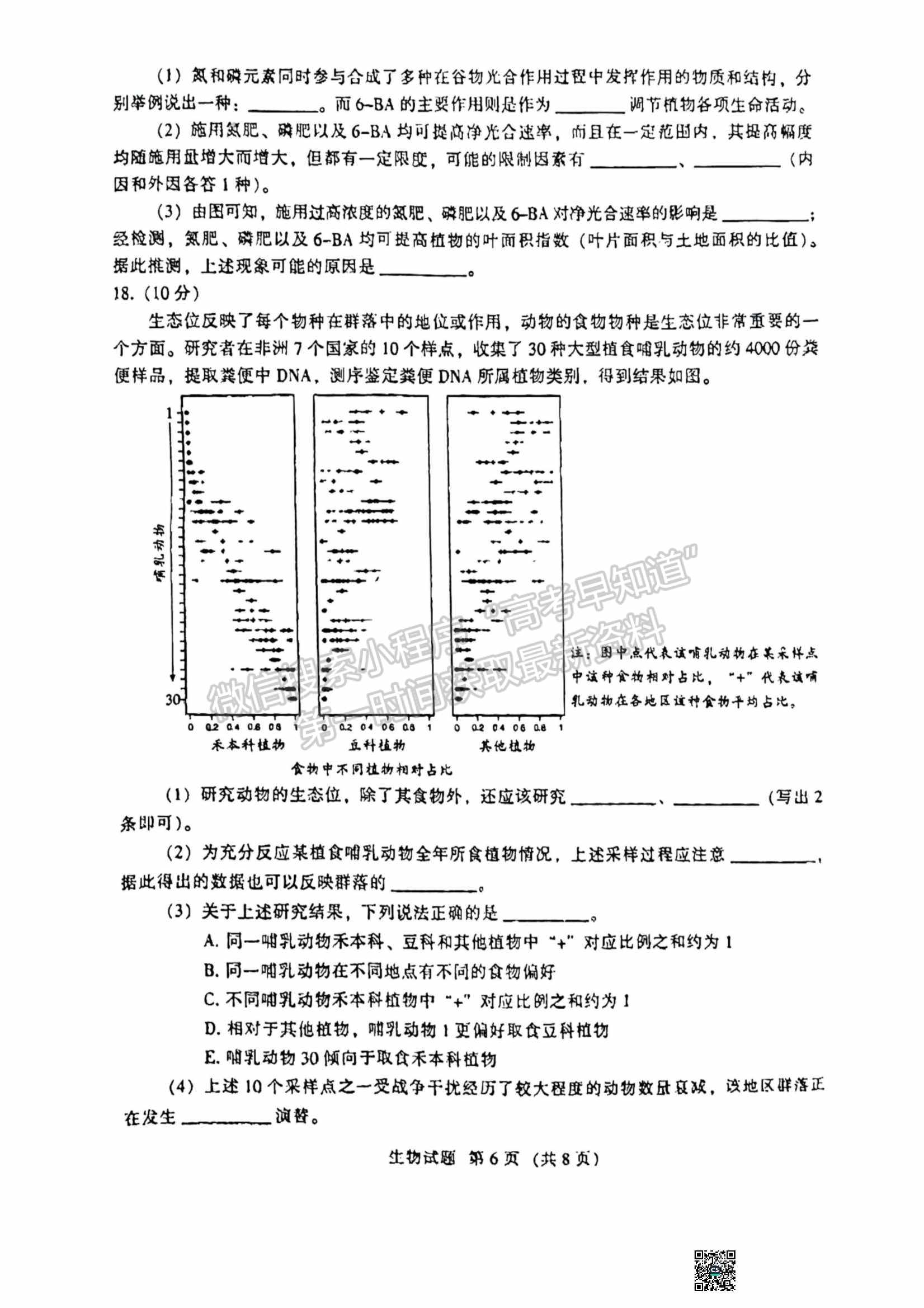 2023名校聯(lián)盟全國優(yōu)質(zhì)校高三2月大聯(lián)考生物試卷及答案