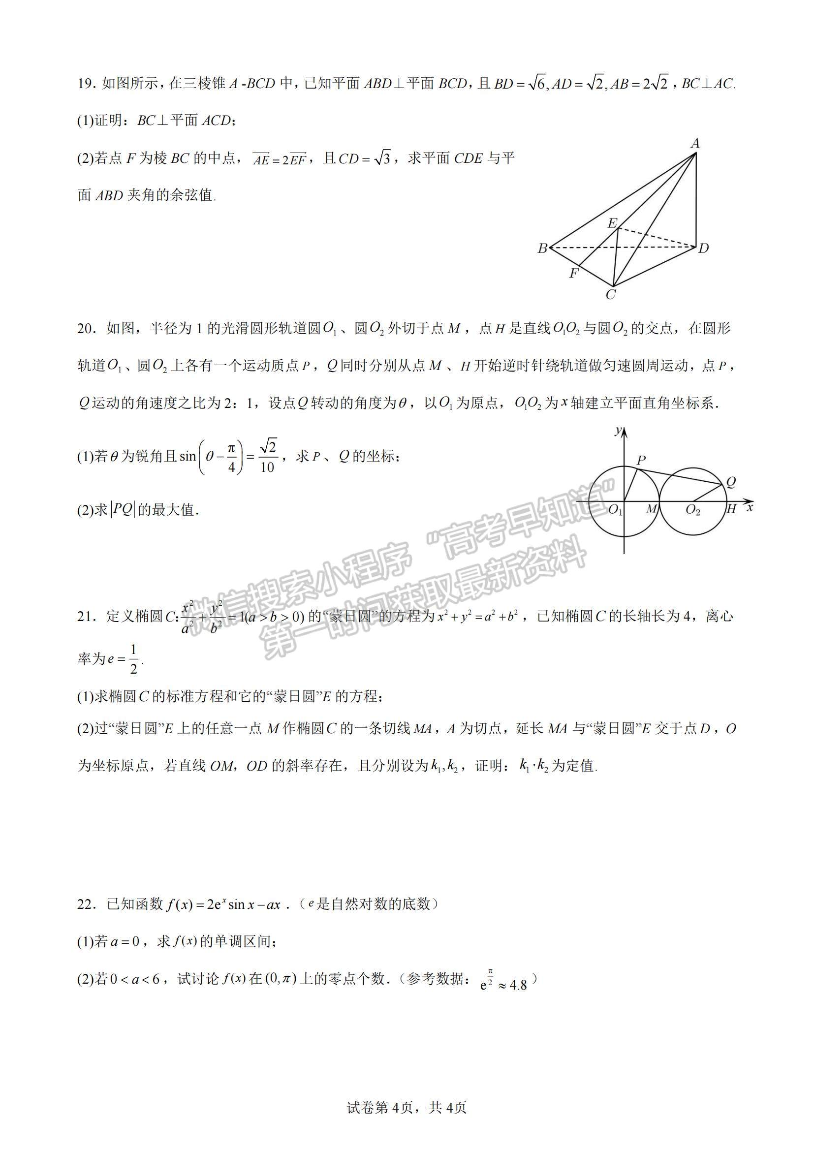 2023江蘇省鹽城市四校高三上學(xué)期聯(lián)考數(shù)學(xué)試題及參考答案