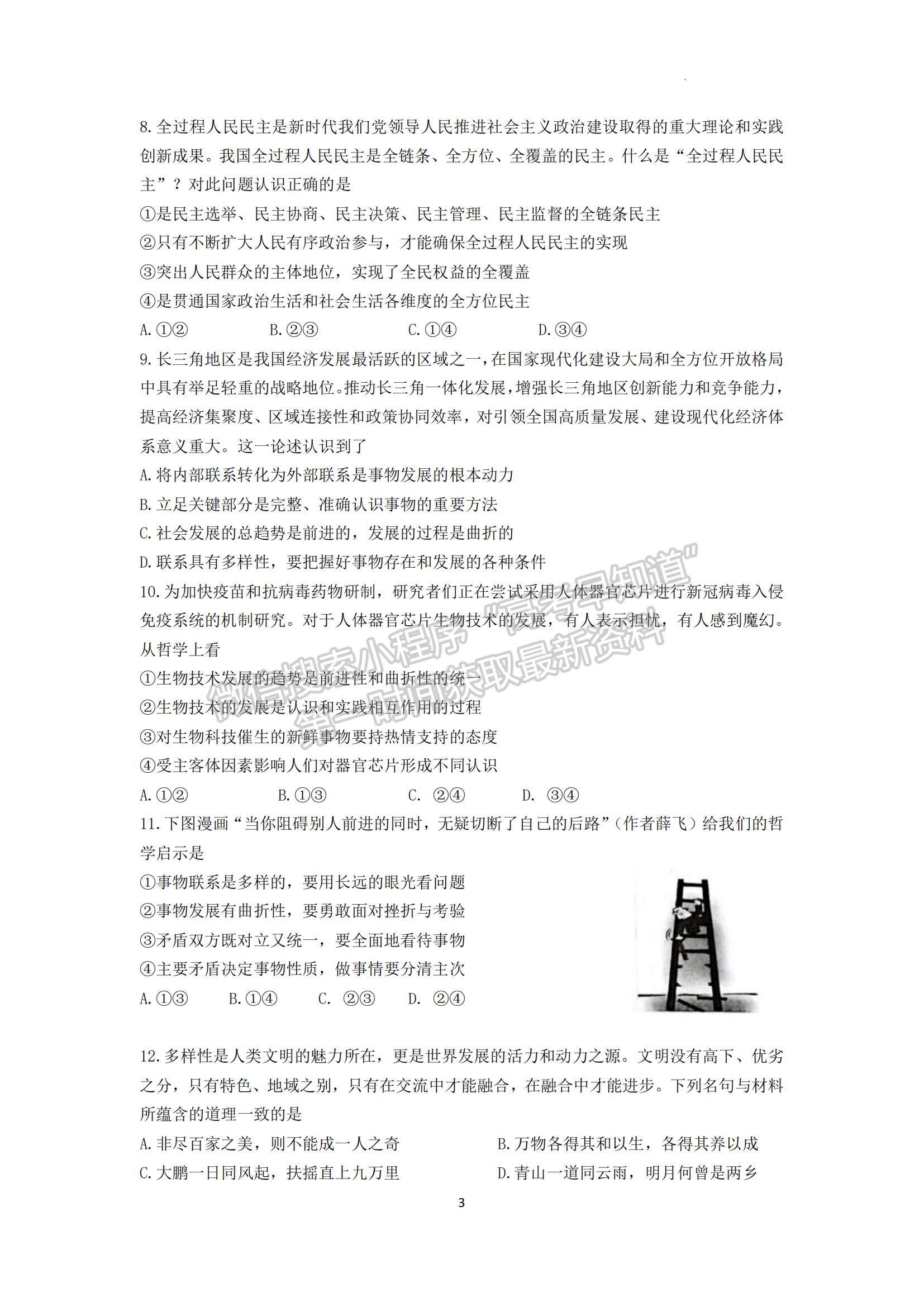 2023江蘇省鹽城市四校高三上學期聯考政治試題及參考答案