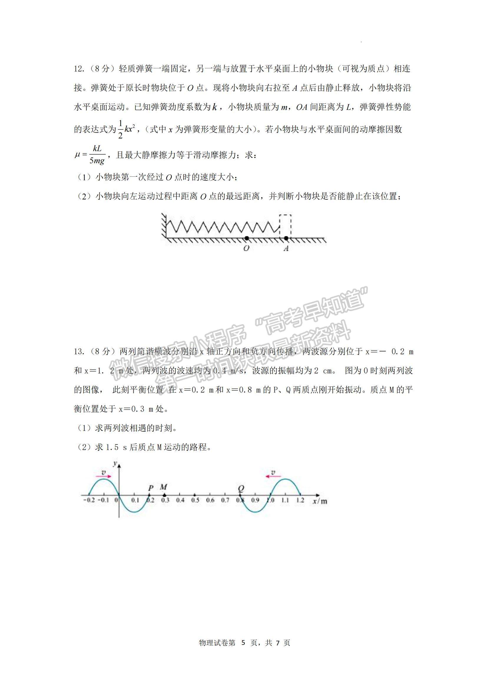 2023江蘇省鹽城市四校高三上學(xué)期聯(lián)考物理試題及參考答案