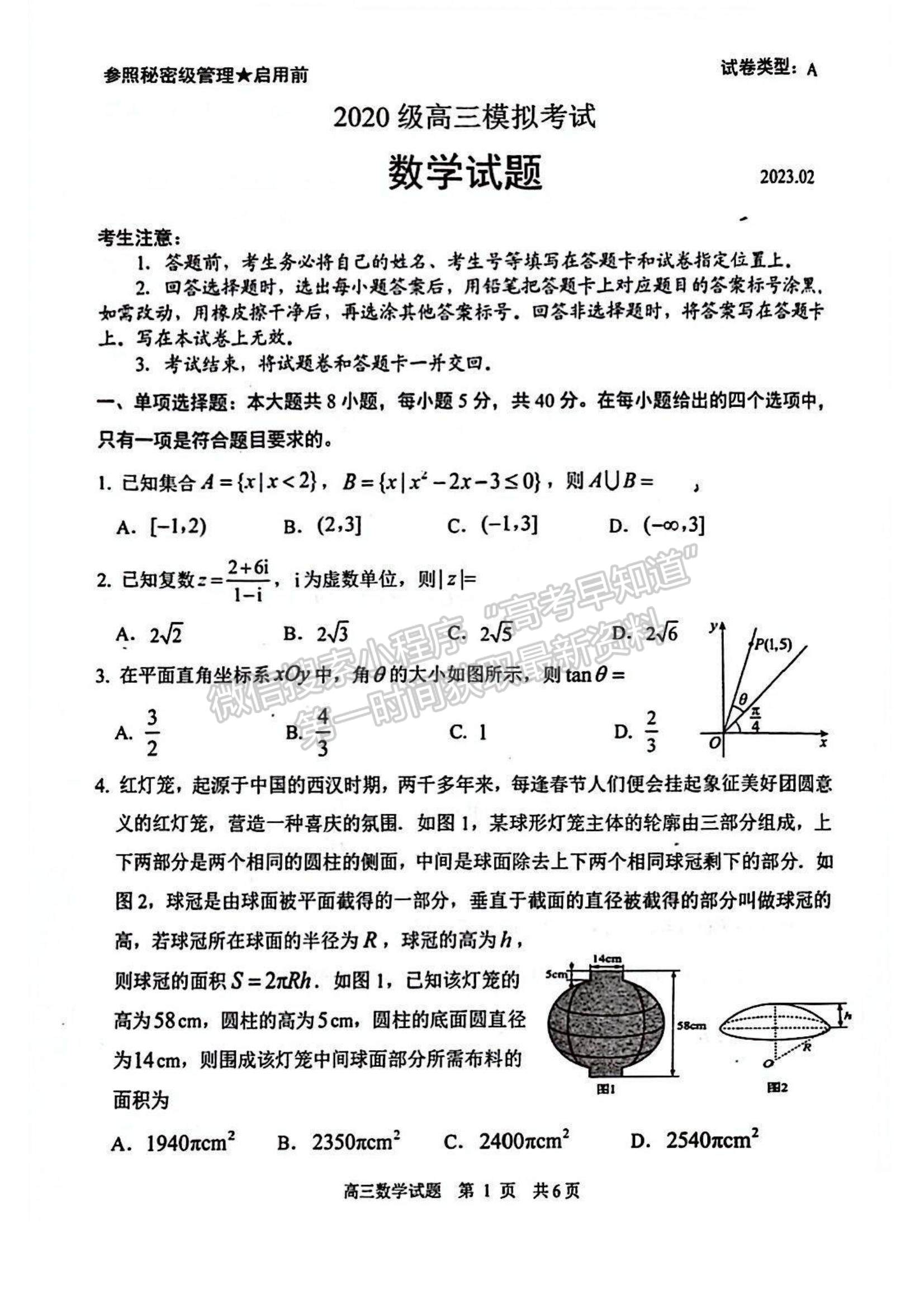 2023山東日照高三一模-數(shù)學試卷及答案