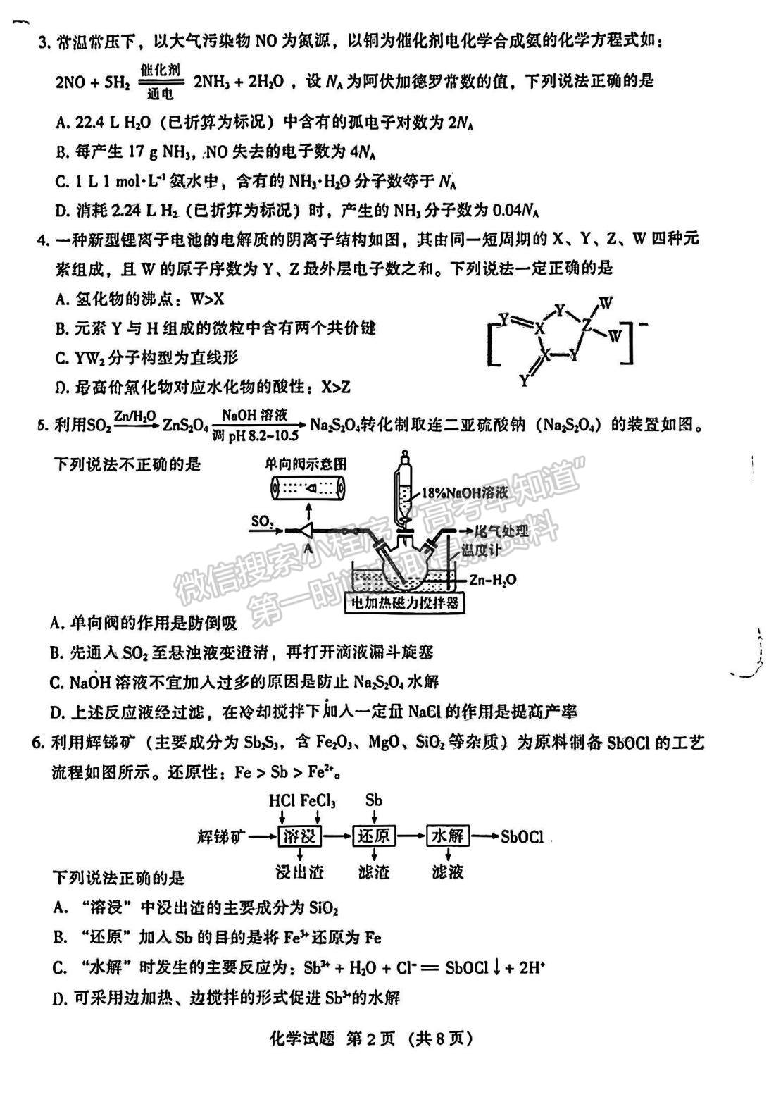 2023名校聯(lián)盟全國優(yōu)質校高三2月大聯(lián)考化學試卷及答案