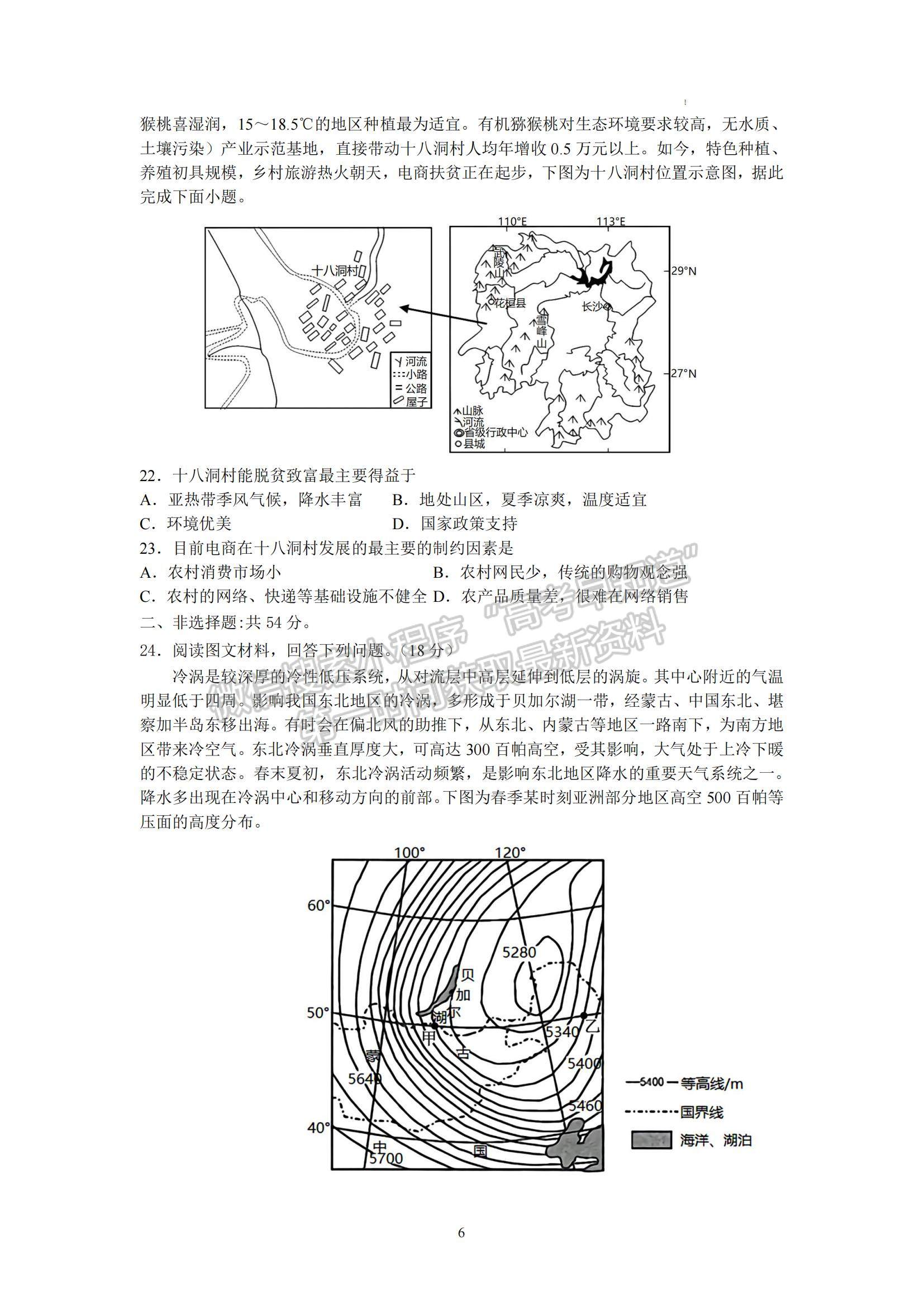 2023江蘇省鹽城市四校高三上學(xué)期聯(lián)考地理試題及參考答案