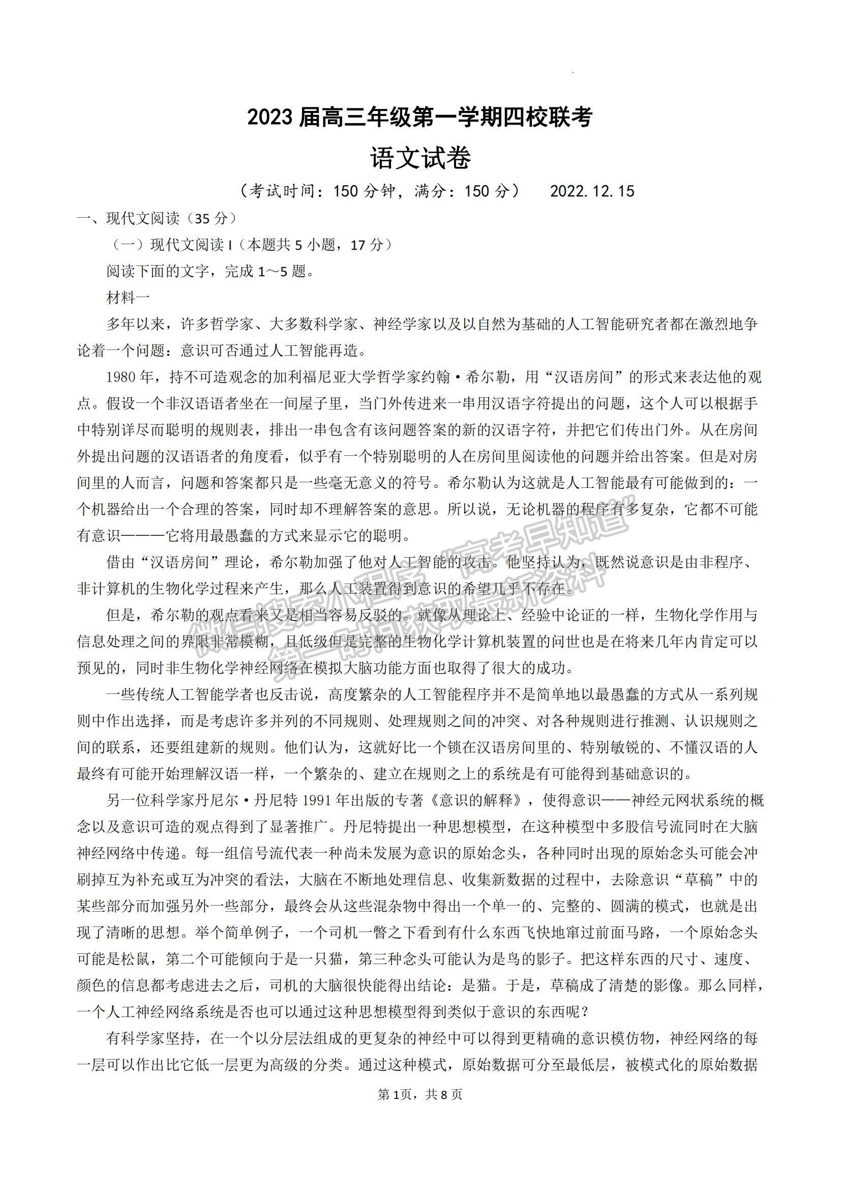 2023江蘇省鹽城市四校高三上學(xué)期聯(lián)考語(yǔ)文試題及參考答案