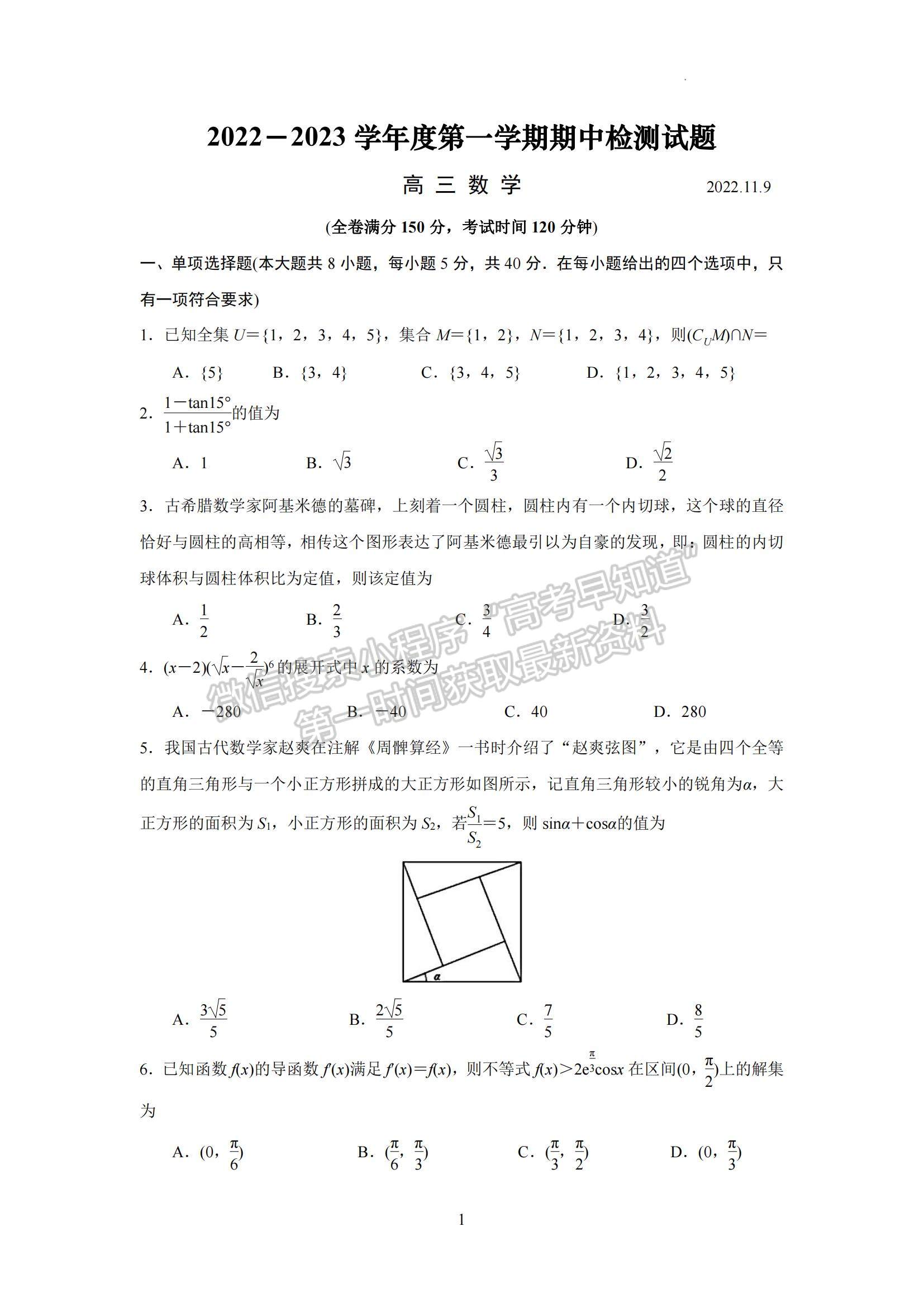 2023江蘇省揚州中學高三上學期11月期中檢測數(shù)學試題及參考答案