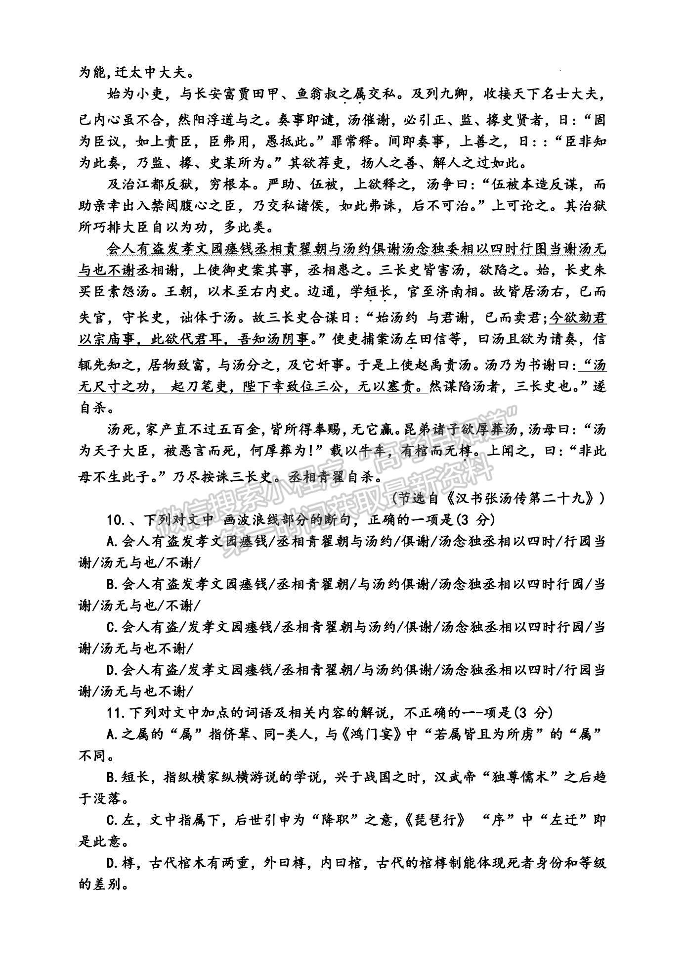 2023江苏省扬州中学高三上学期11月期中检测语文试题及参考答案