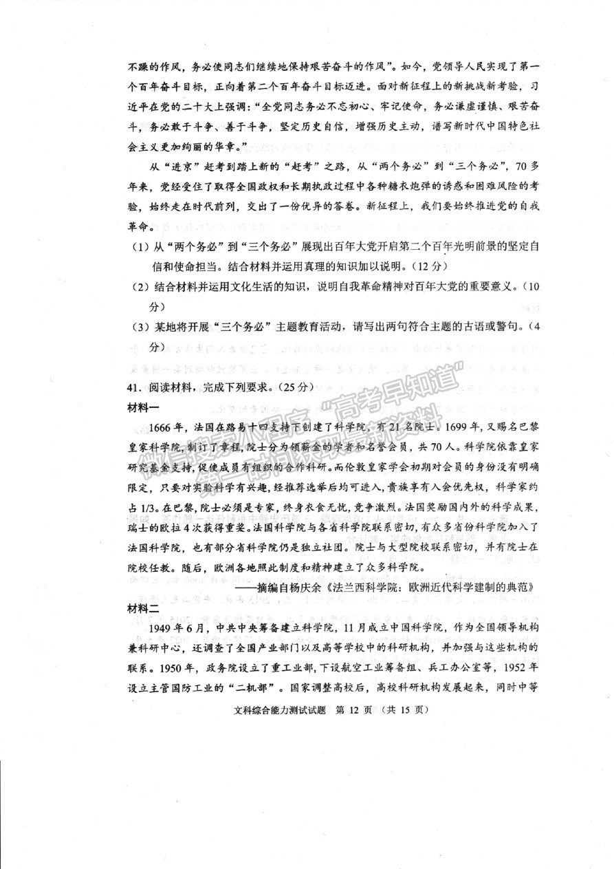 2023四川省大數(shù)據(jù)精準教學聯(lián)盟2020級高三第一次統(tǒng)一檢測文科綜合試卷及答案