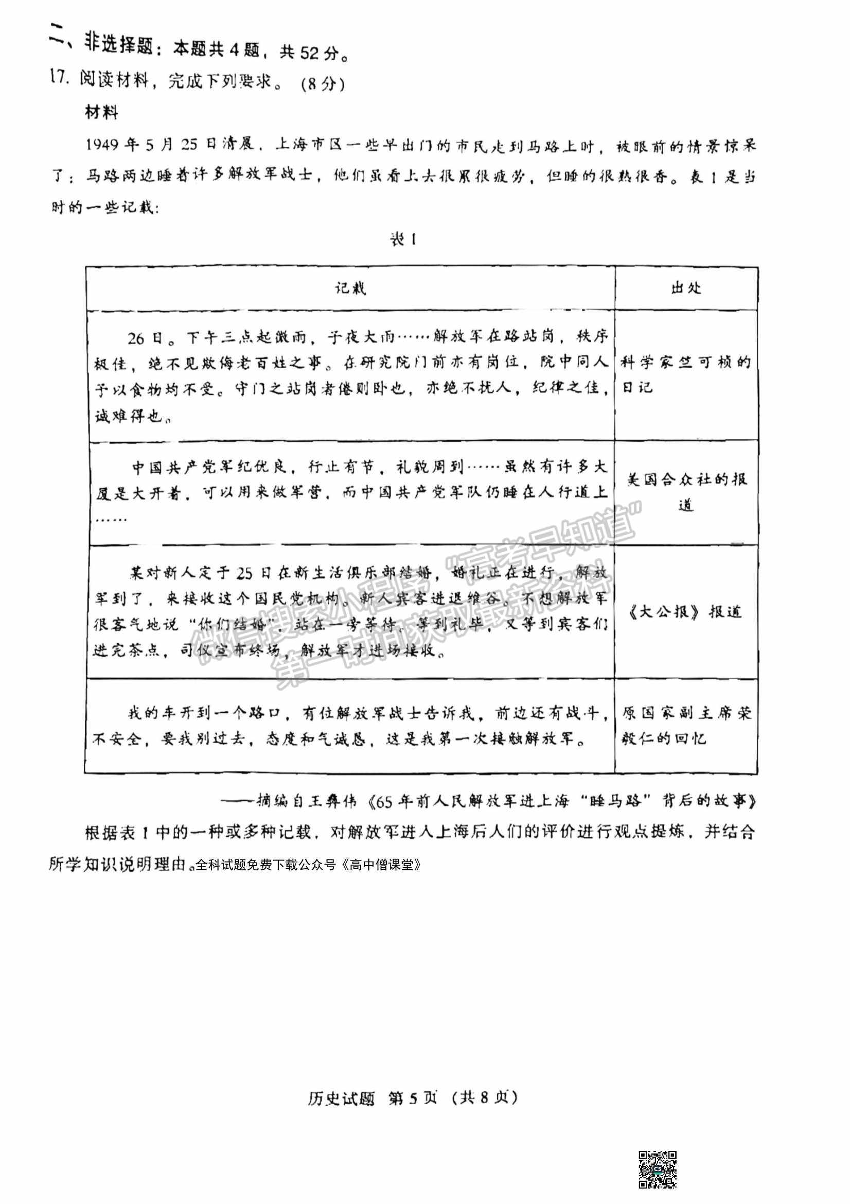 2023名校聯(lián)盟全國優(yōu)質(zhì)校高三2月大聯(lián)考歷史試卷及答案