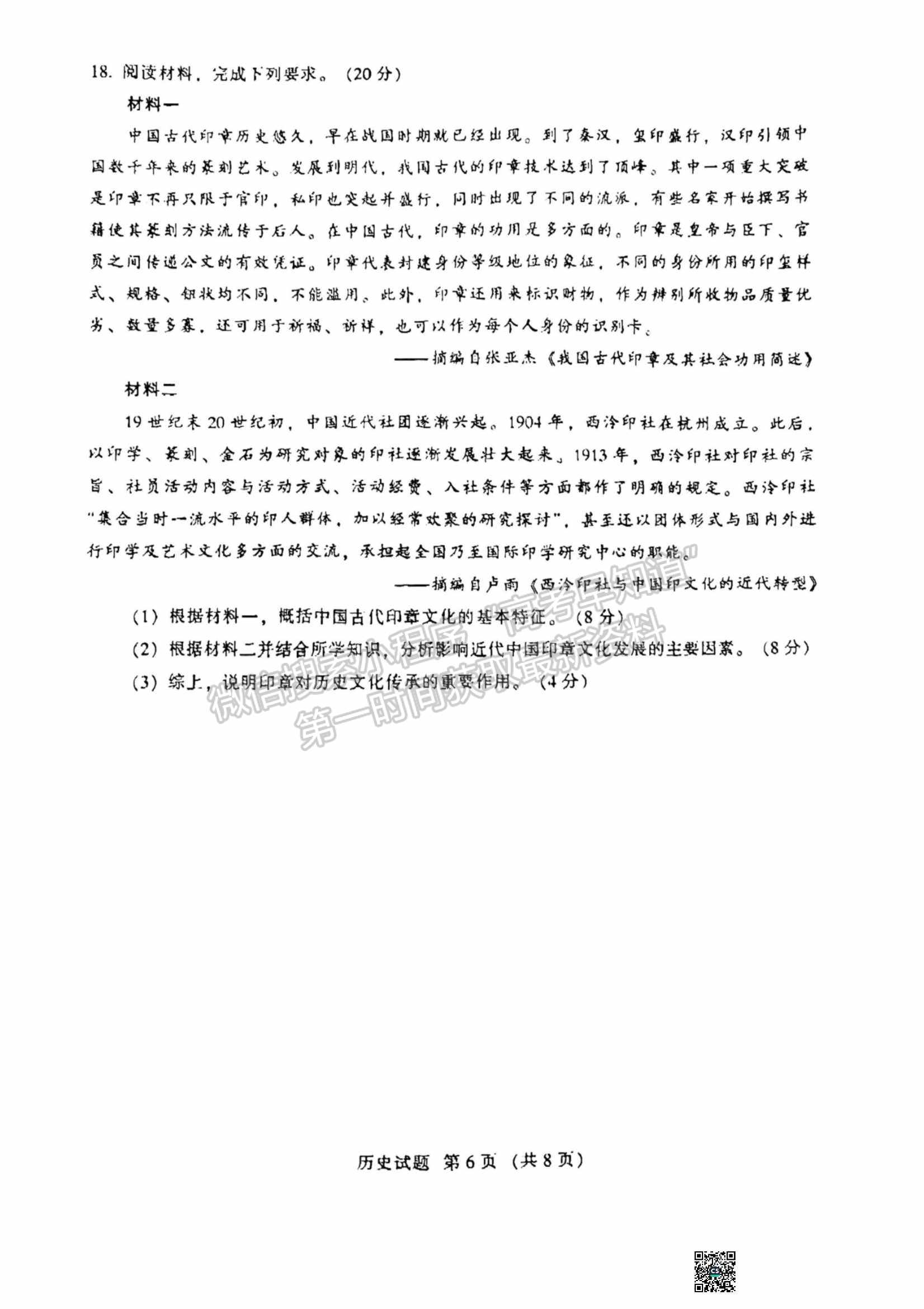 2023名校聯(lián)盟全國優(yōu)質(zhì)校高三2月大聯(lián)考歷史試卷及答案