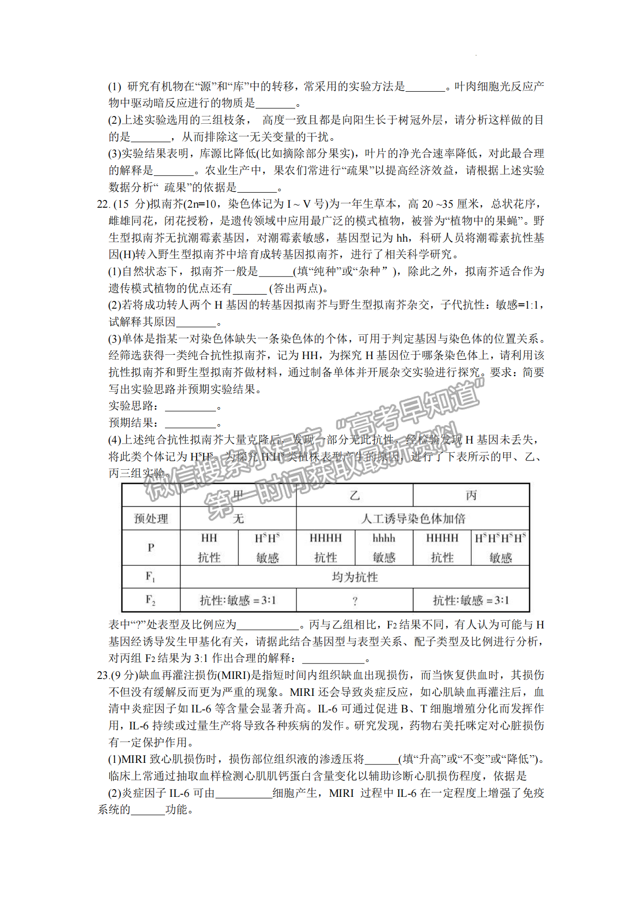 2023山东潍坊高三一模试卷及答案汇总-生物试卷及答案