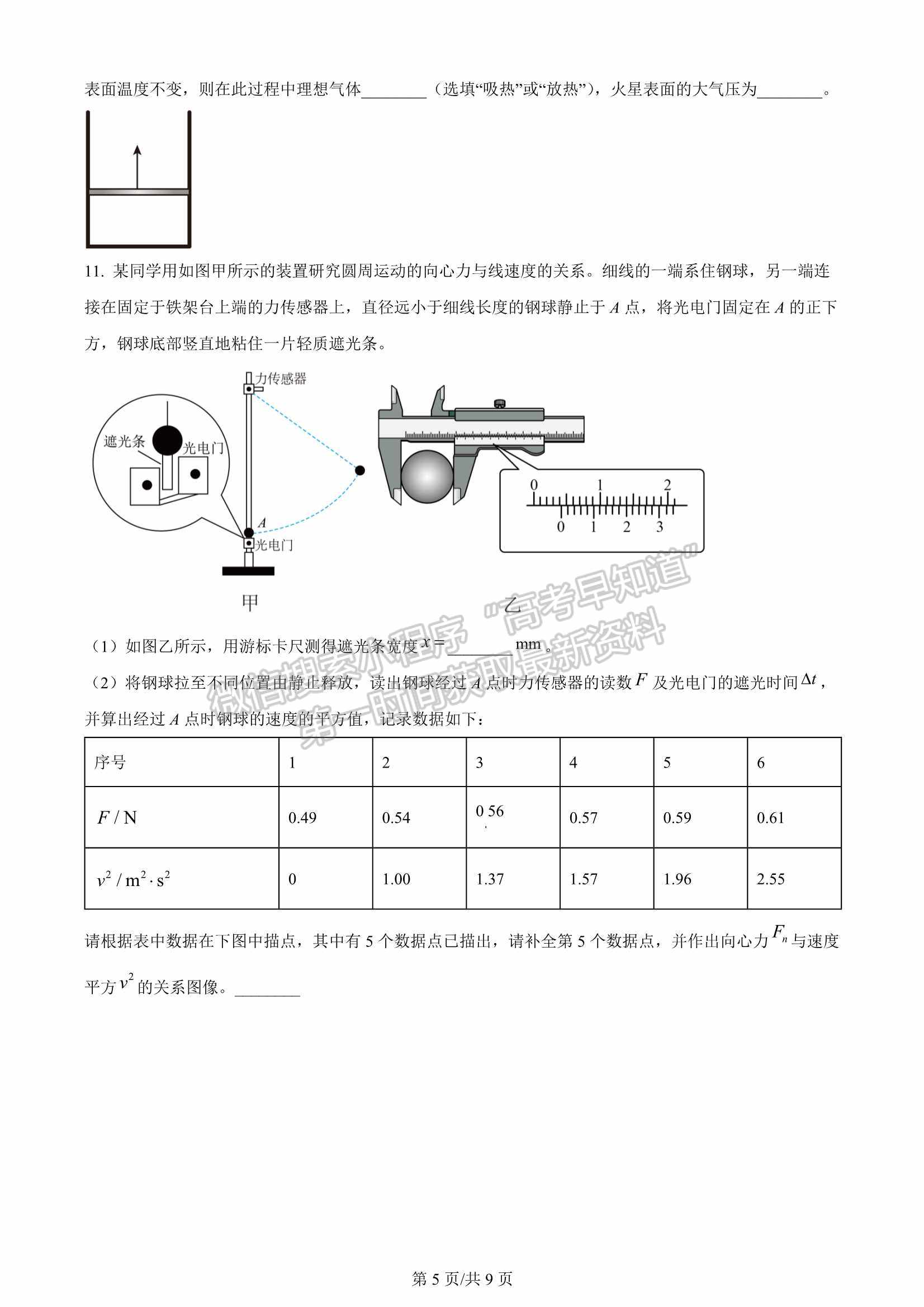 2023名校聯(lián)盟全國(guó)優(yōu)質(zhì)校高三2月大聯(lián)考物理試卷及答案