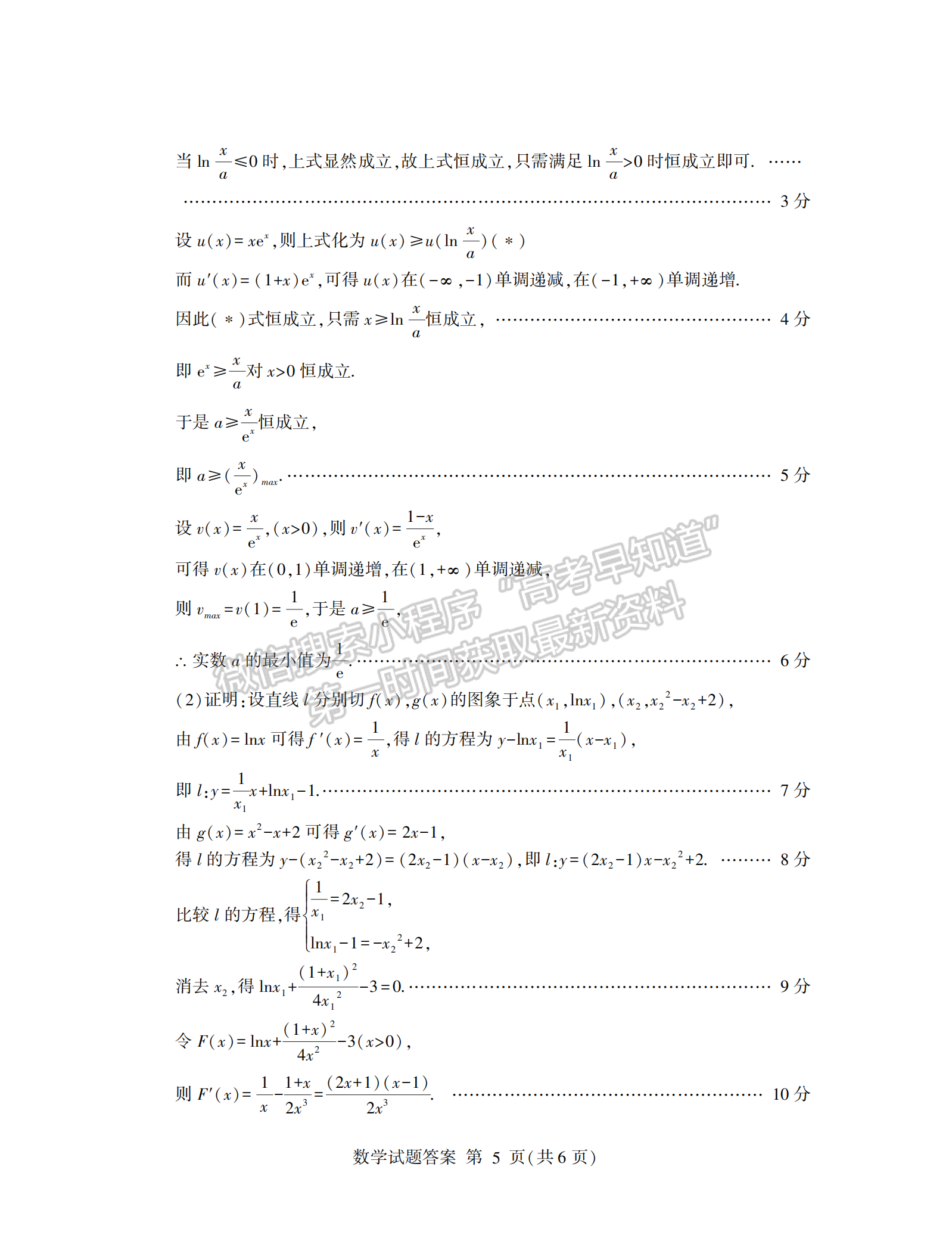 2023屆山東省臨沂市一模-數(shù)學試題及答案