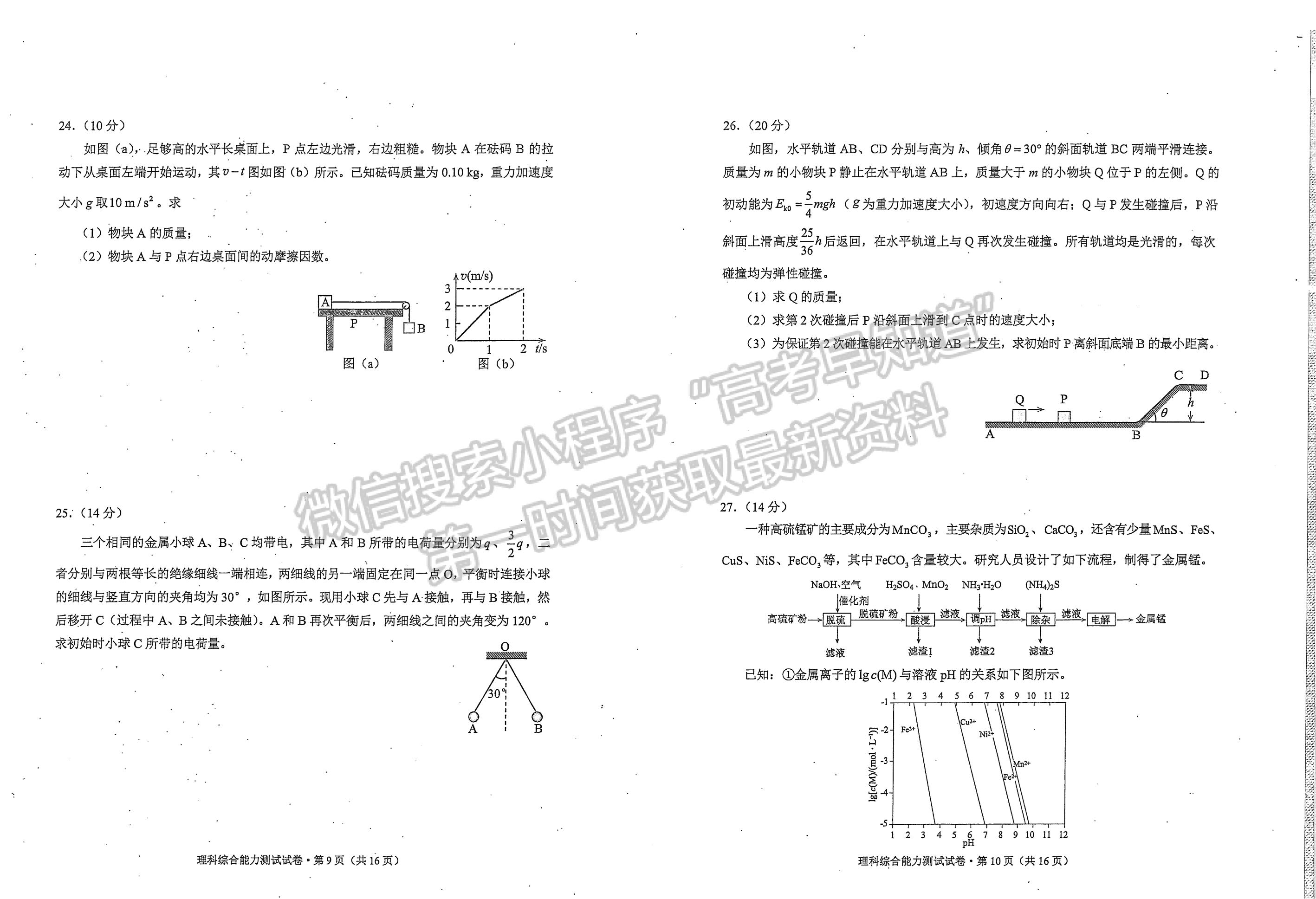 2023老高考新課標(biāo)適應(yīng)性測試(四省聯(lián)考)理綜試卷及答案