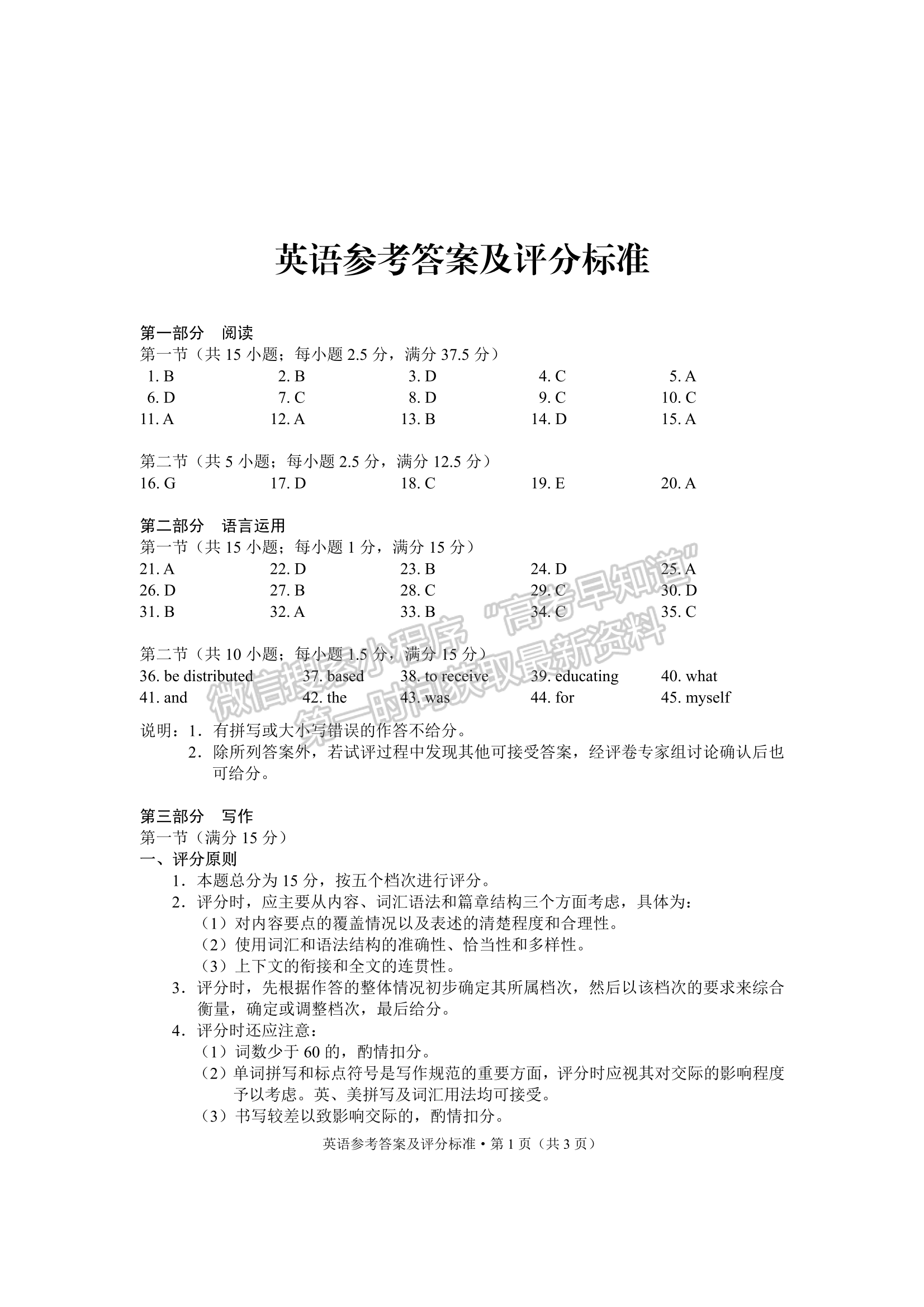 2023老高考新課標(biāo)適應(yīng)性測(cè)試(四省聯(lián)考)英語試卷及答案