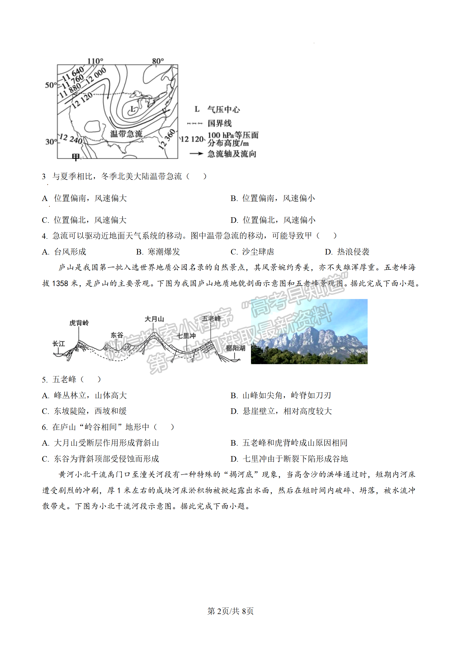 2023屆江蘇無錫市高三上學期期末調(diào)研地理試題及參考答案