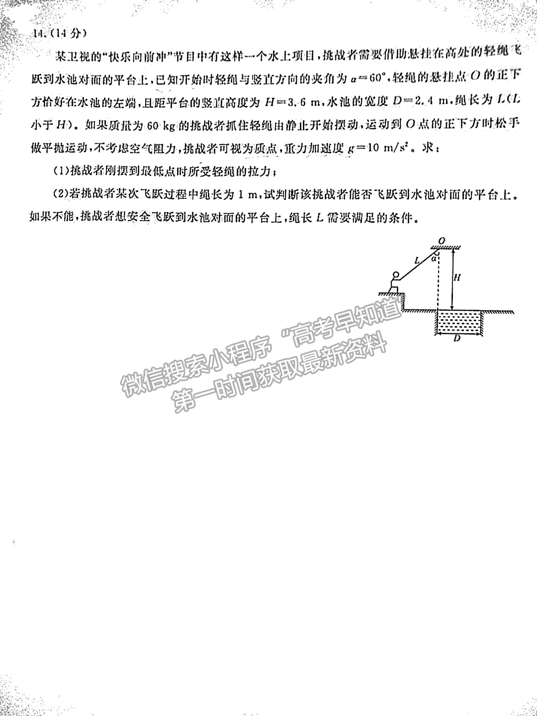 2023廣東衡水金卷2月聯(lián)考物理試題及答案