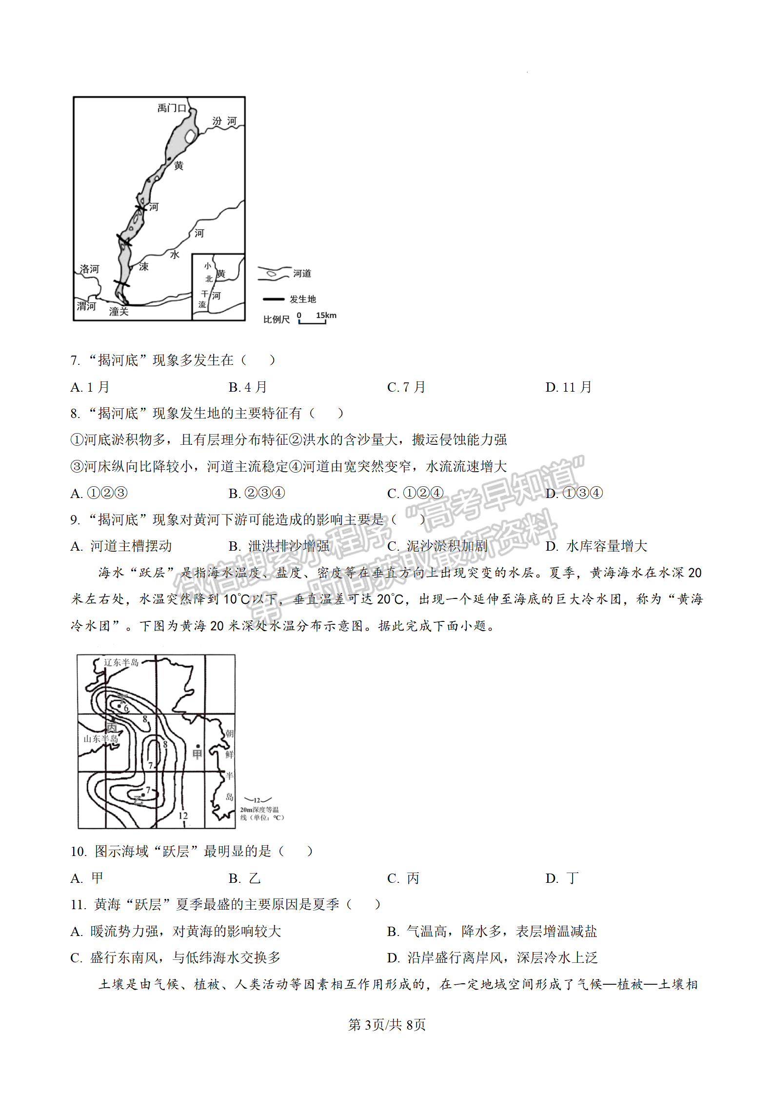 2023屆江蘇無錫市高三上學(xué)期期末調(diào)研地理試題及參考答案