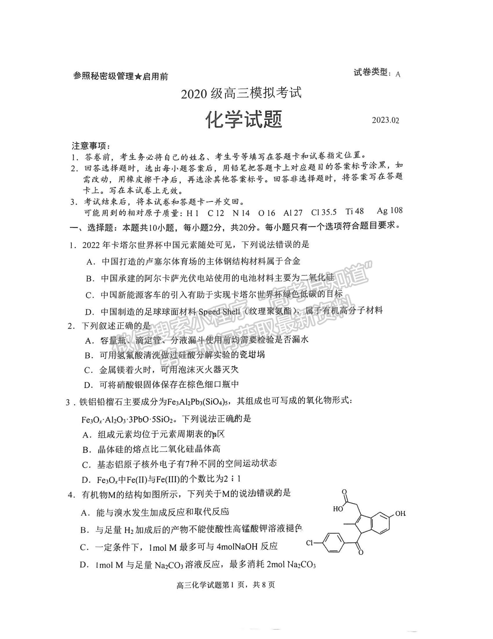 2023山東日照高三一模-化學(xué)試卷及答案