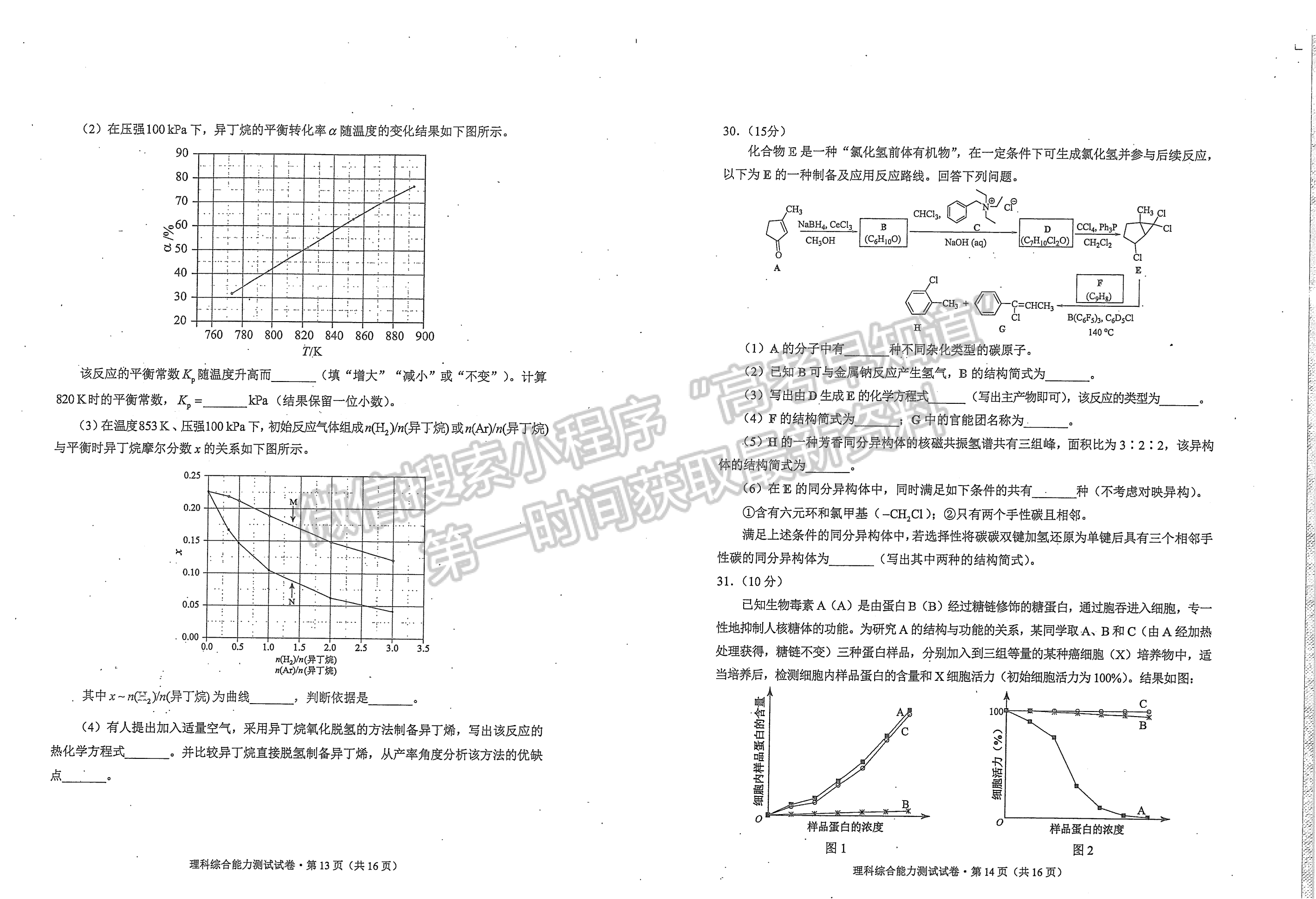 2023老高考新課標(biāo)適應(yīng)性測試(四省聯(lián)考)理綜試卷及答案