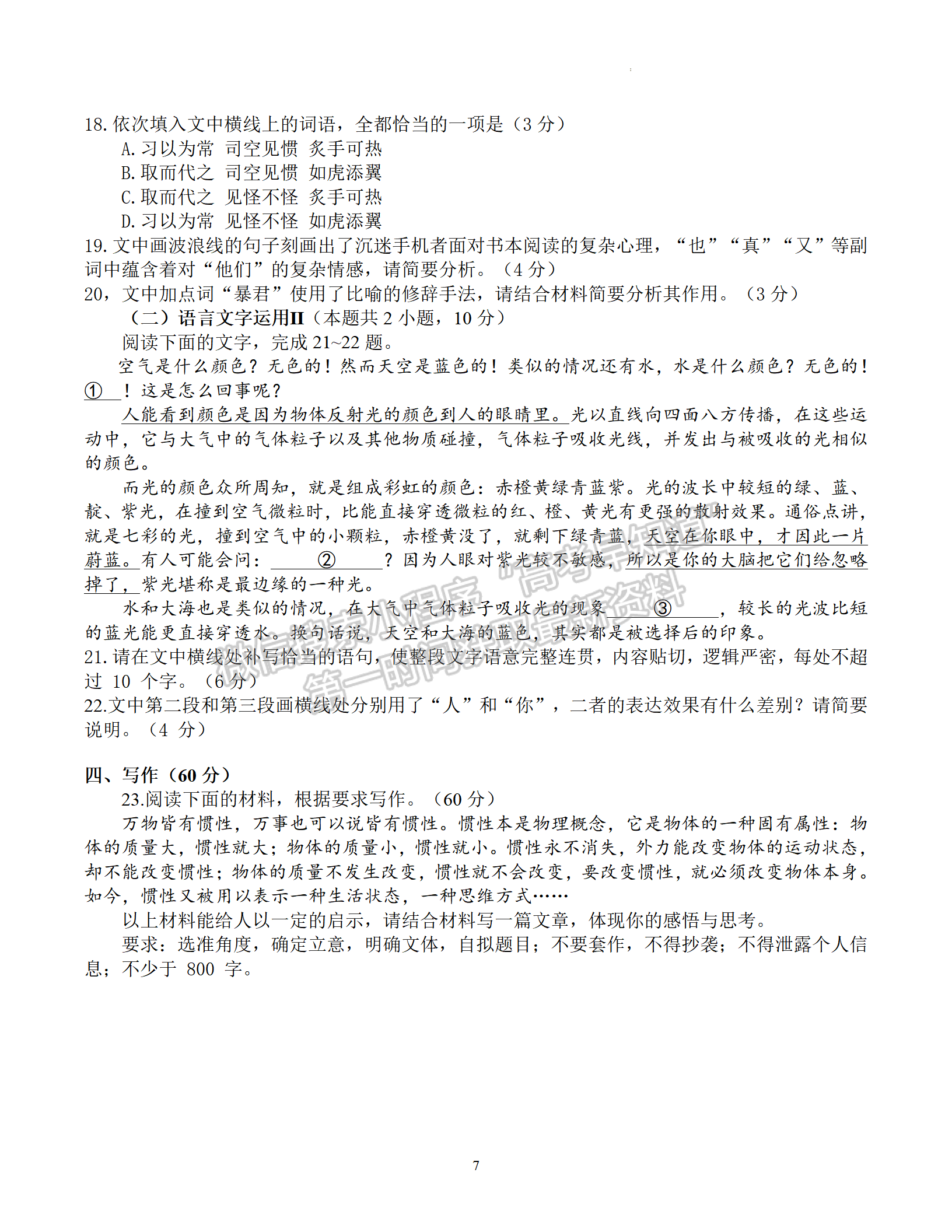 2023屆江蘇無(wú)錫市高三上學(xué)期期末調(diào)研語(yǔ)文試題及參考答案