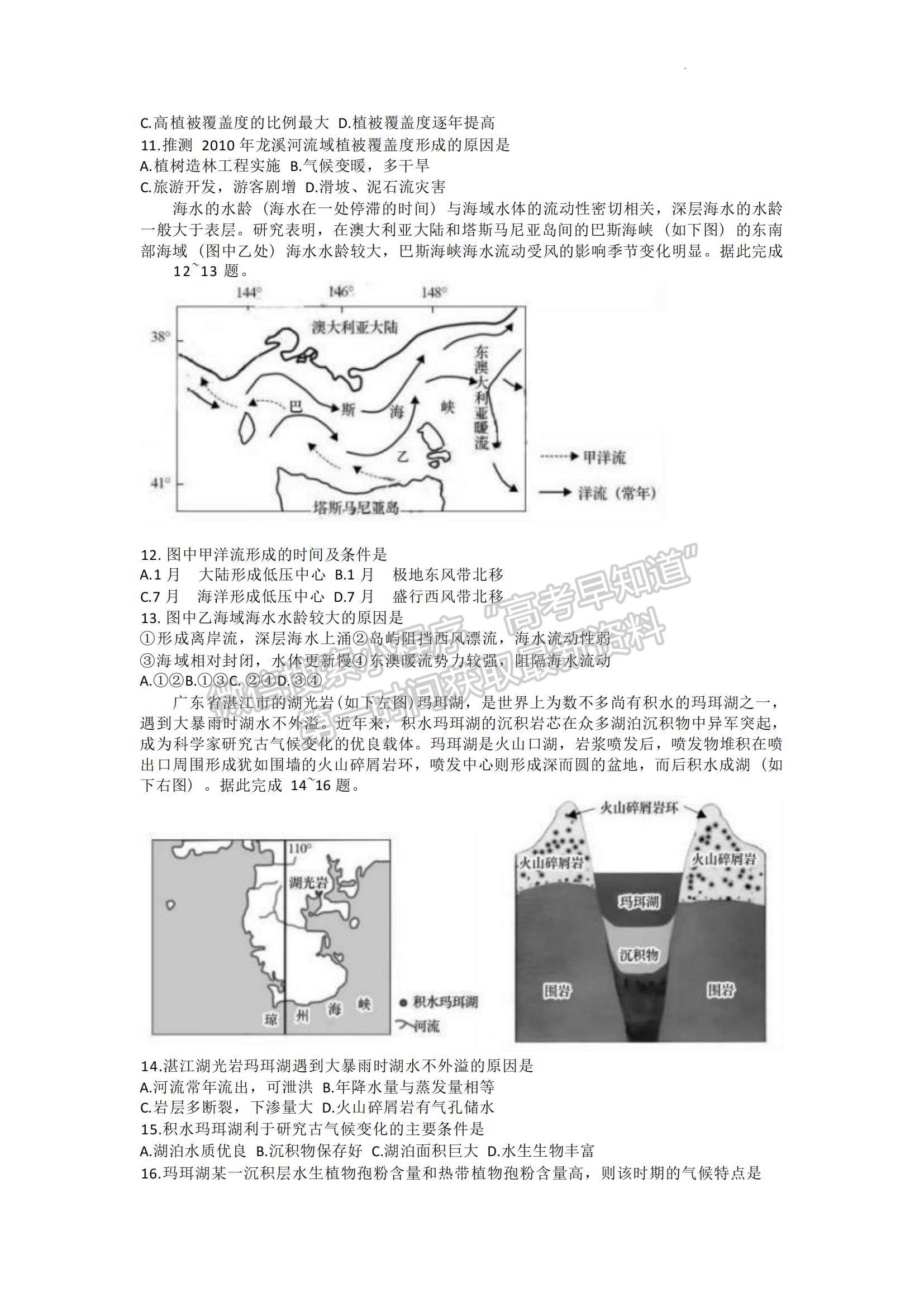 2023廣東省高州市高三上學(xué)期第一次模擬考試地理試題及參考答案