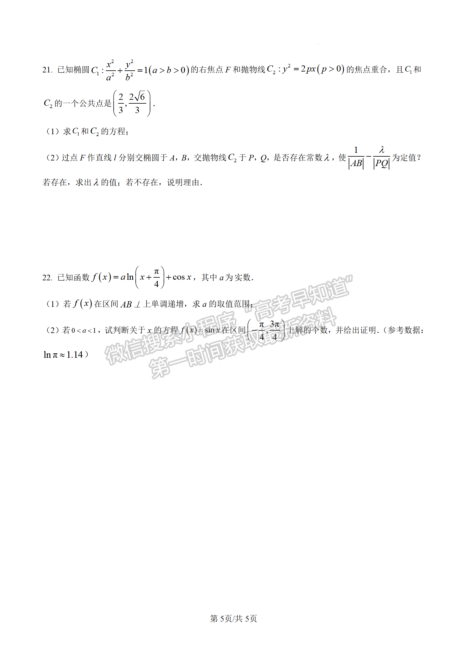 2023屆江蘇無錫市高三上學(xué)期期末調(diào)研數(shù)學(xué)試題及參考答案