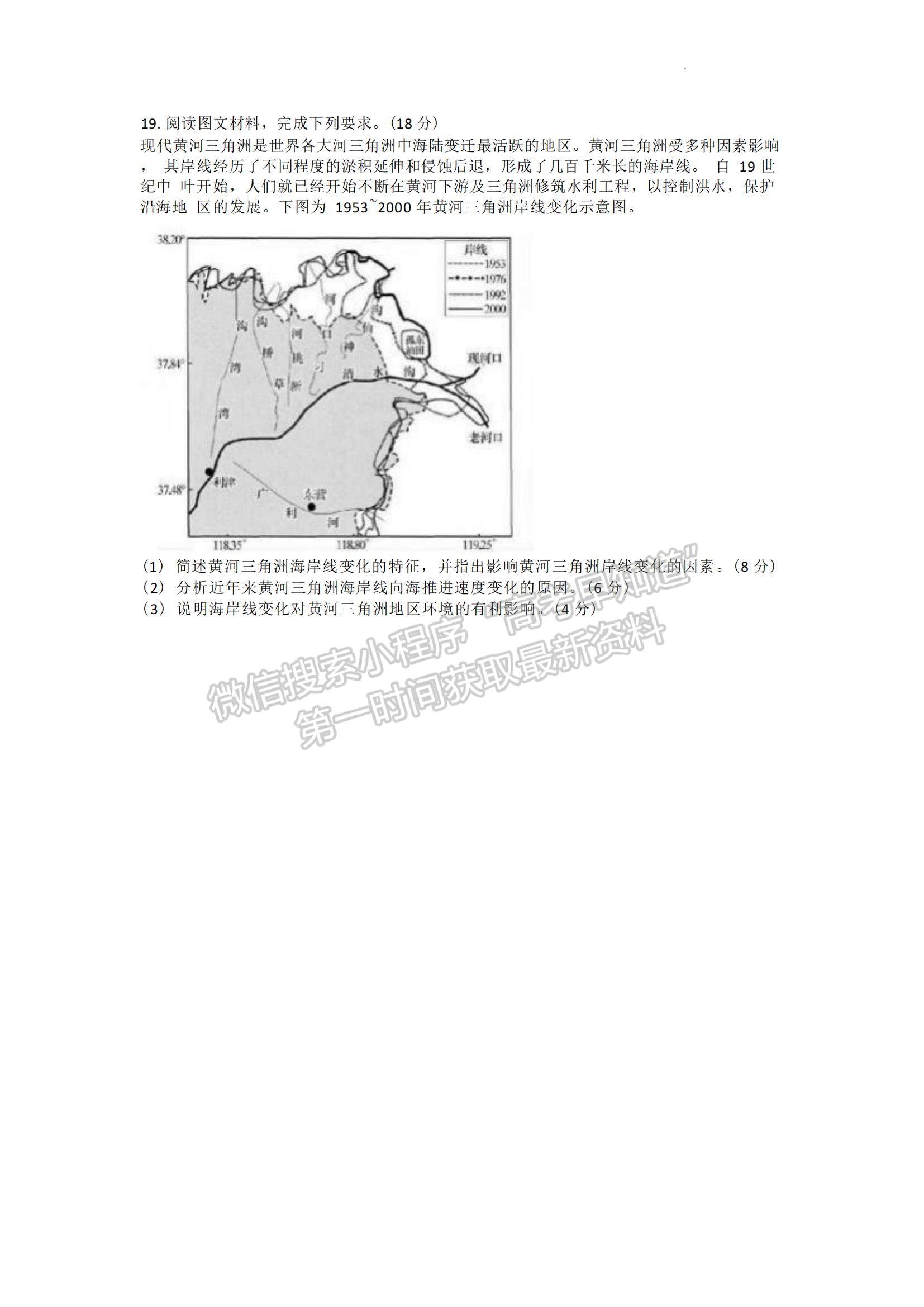 2023廣東省高州市高三上學(xué)期第一次模擬考試地理試題及參考答案