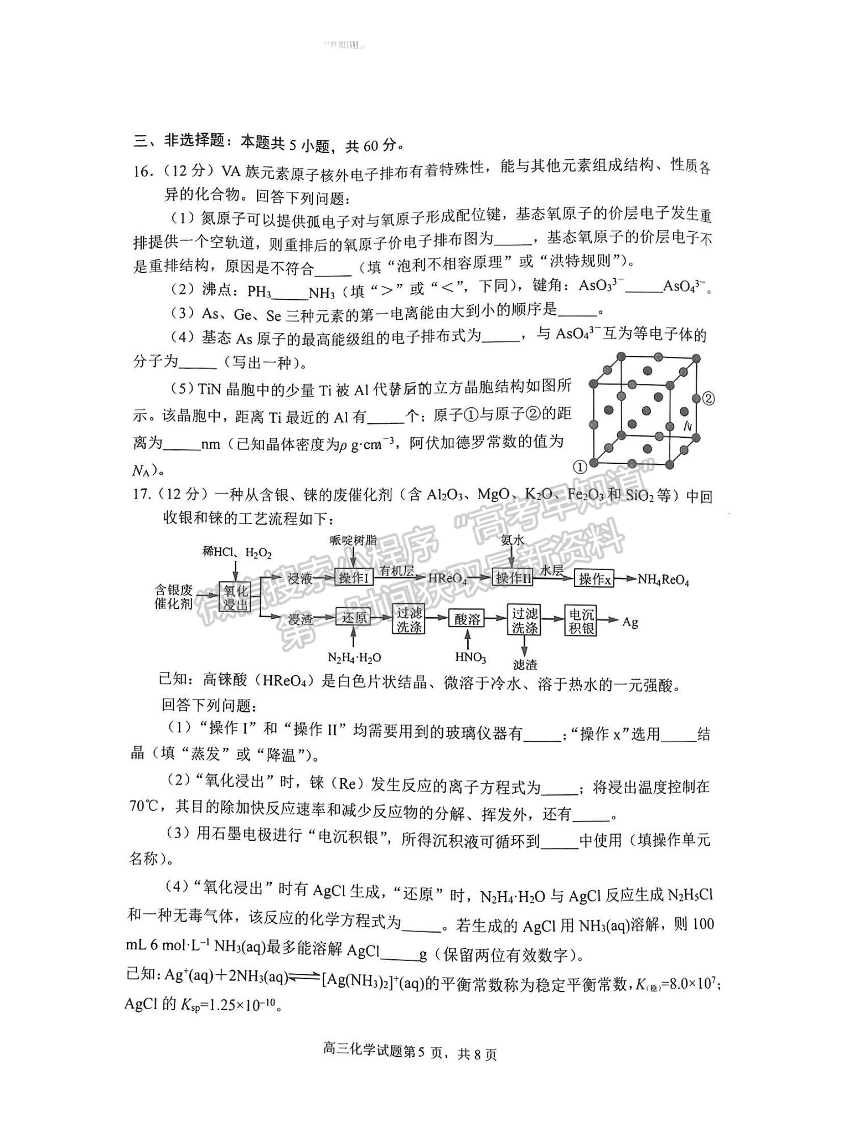 2023山東日照高三一模-化學(xué)試卷及答案