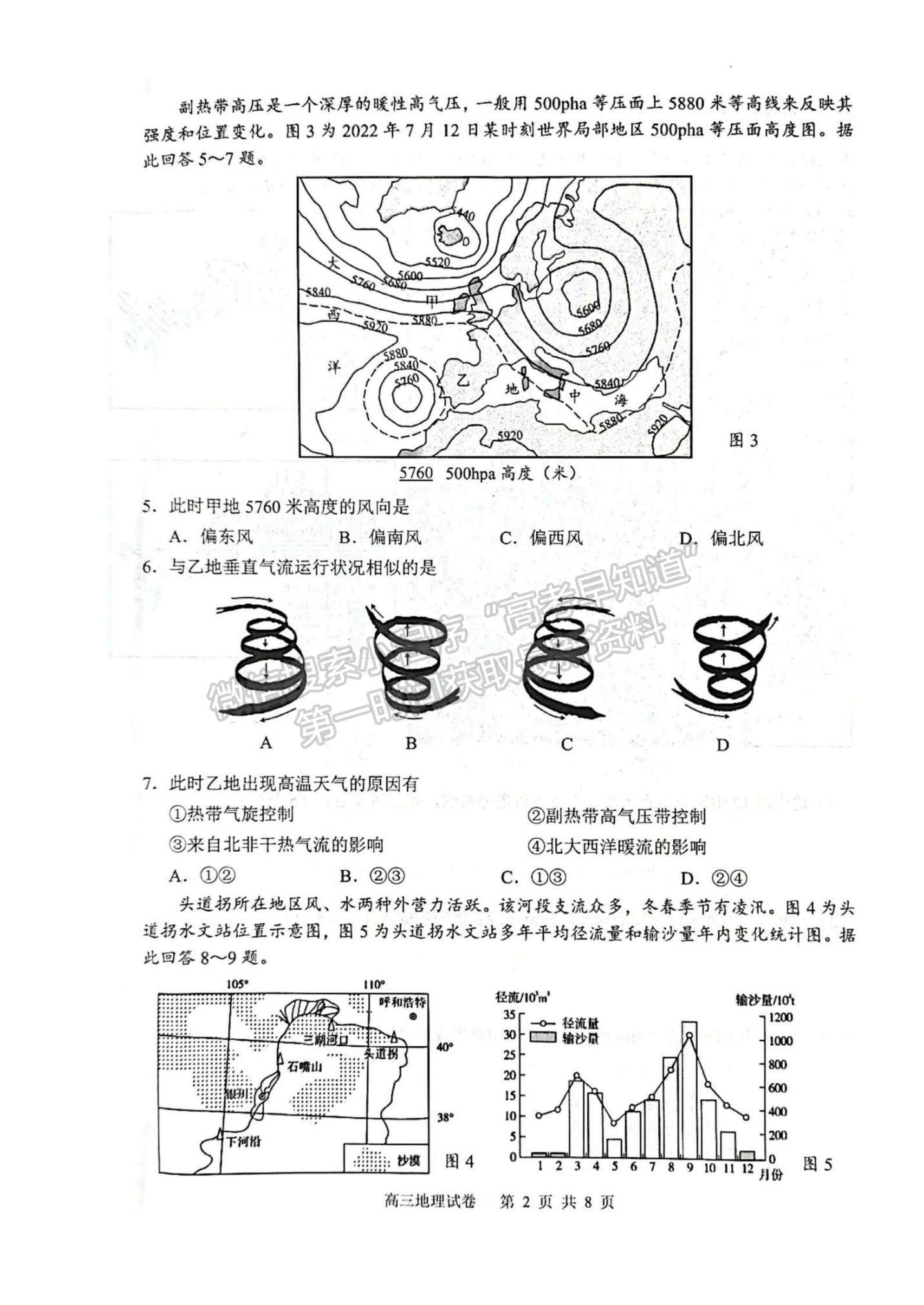 2023江苏省扬州中学高三上学期11月期中检测地理试题及参考答案