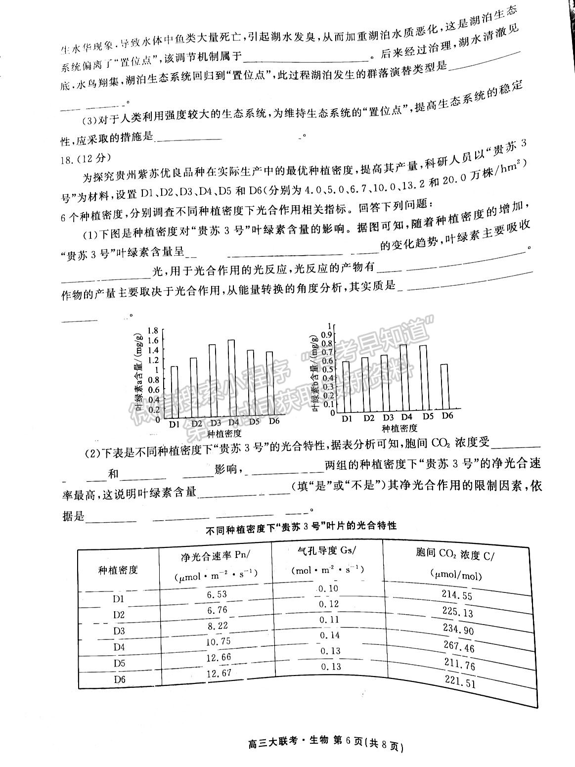 2023廣東衡水金卷2月聯(lián)考生物試題及答案