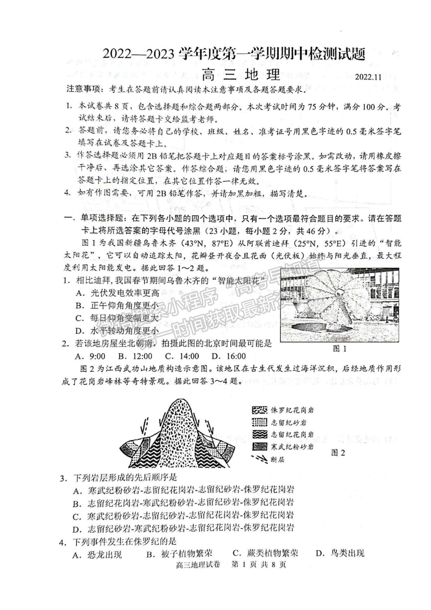 2023江苏省扬州中学高三上学期11月期中检测地理试题及参考答案