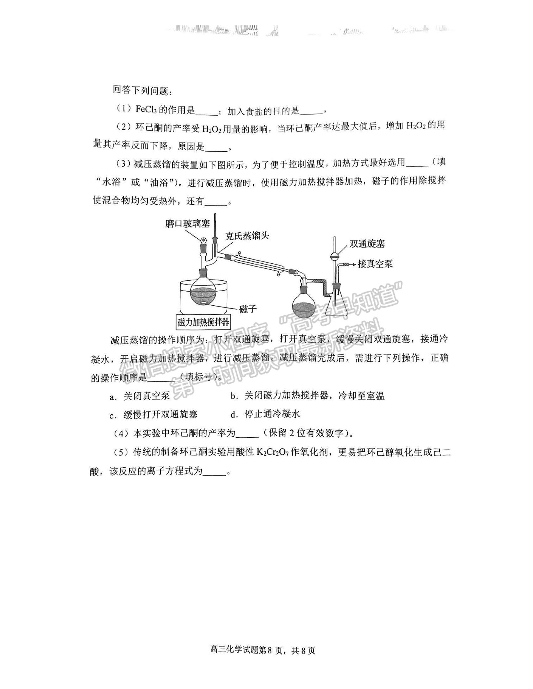 2023山東日照高三一模-化學(xué)試卷及答案