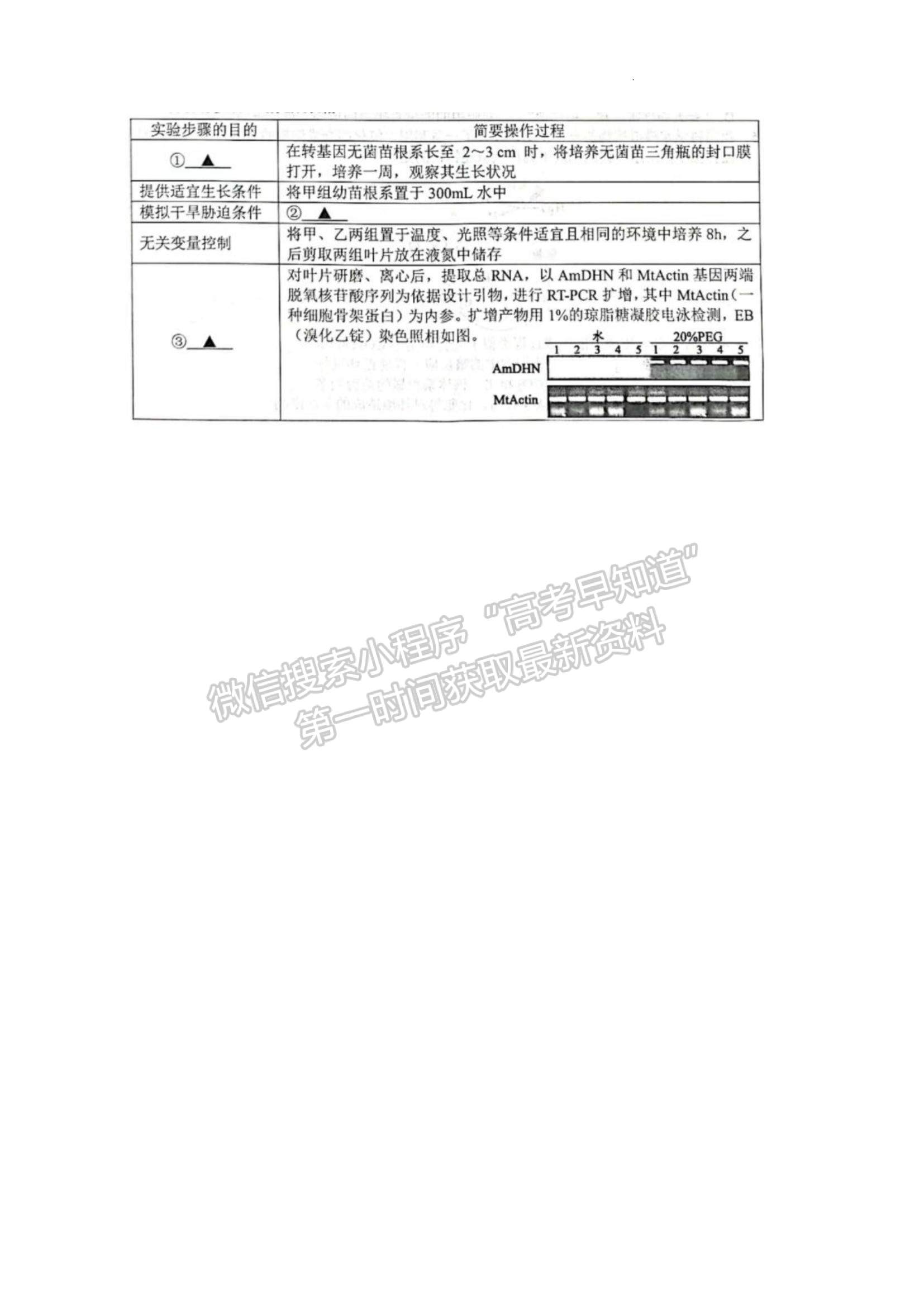 2023江蘇省揚(yáng)州中學(xué)高三上學(xué)期11月期中檢測(cè)生物試題及參考答案